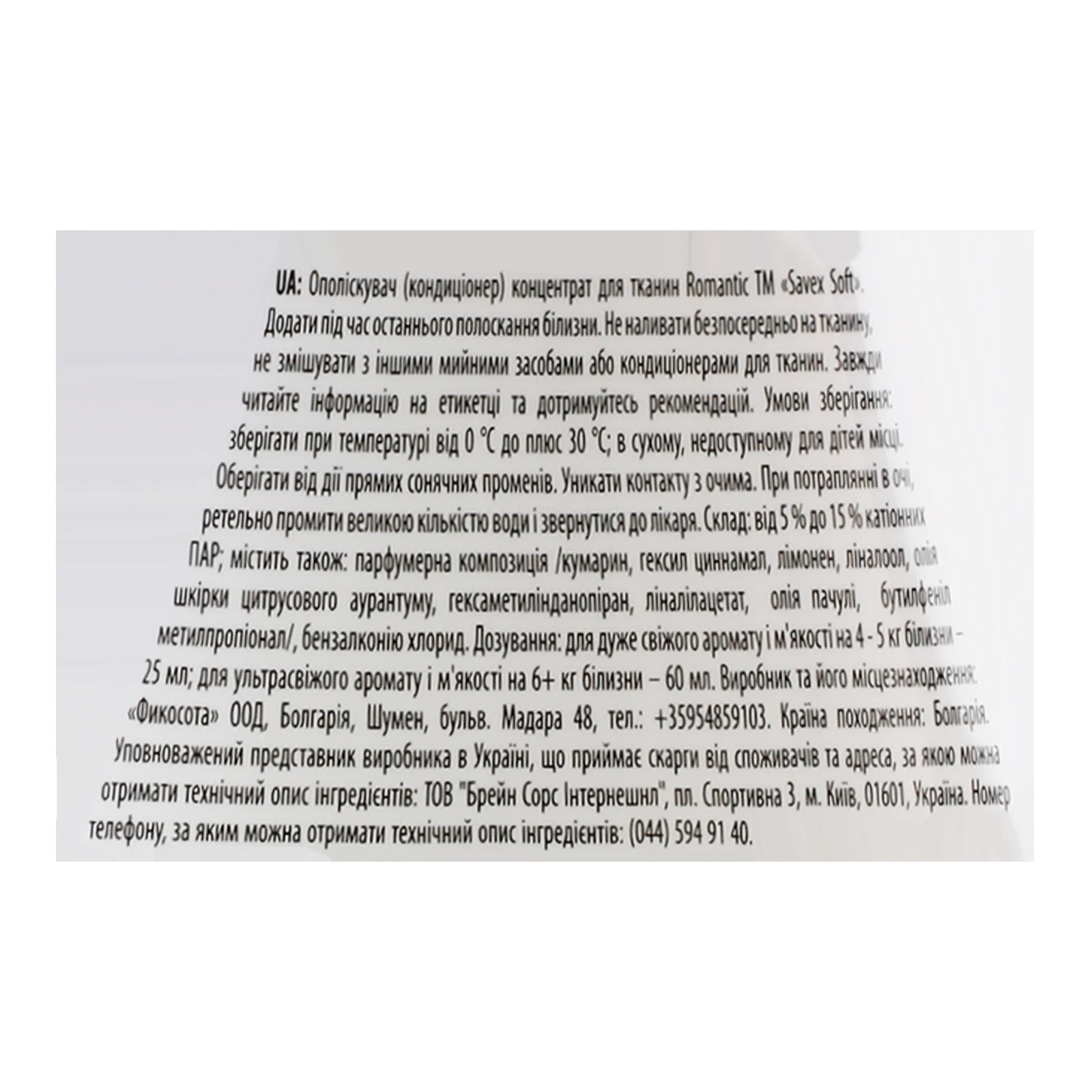 Ополіскувач Savex Soft Romantic концентрат для тканин 800мл Фото №:3