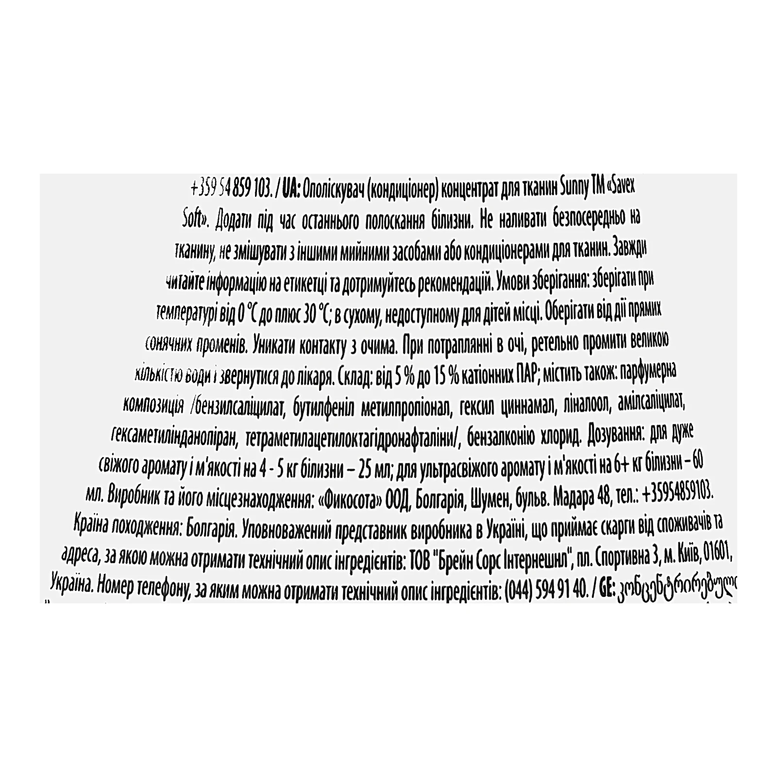 Ополіскувач Savex Soft Sunny концентрат для тканин 800мл Фото №:3