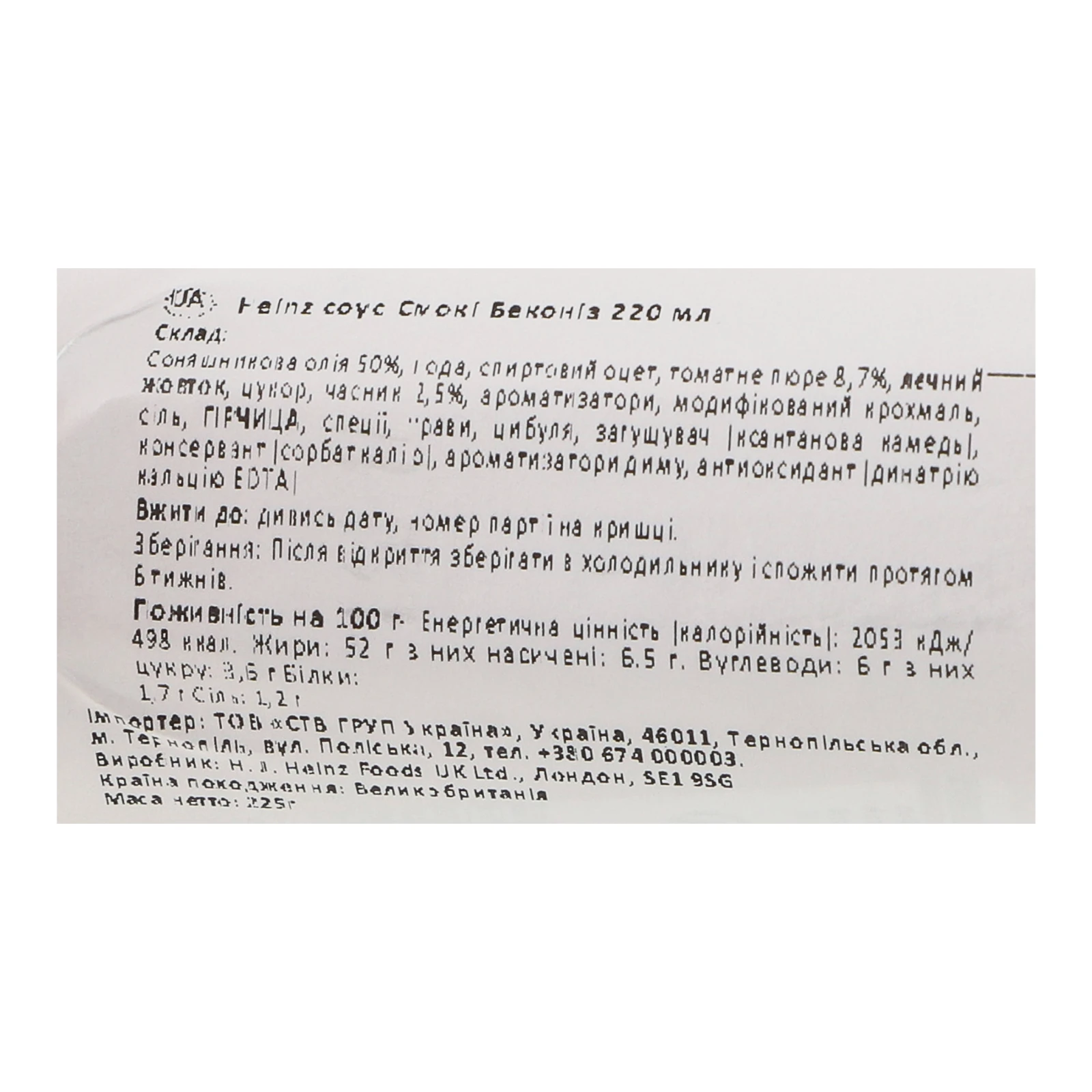 Соус Heinz Bacon Burger 220мл Фото №:3