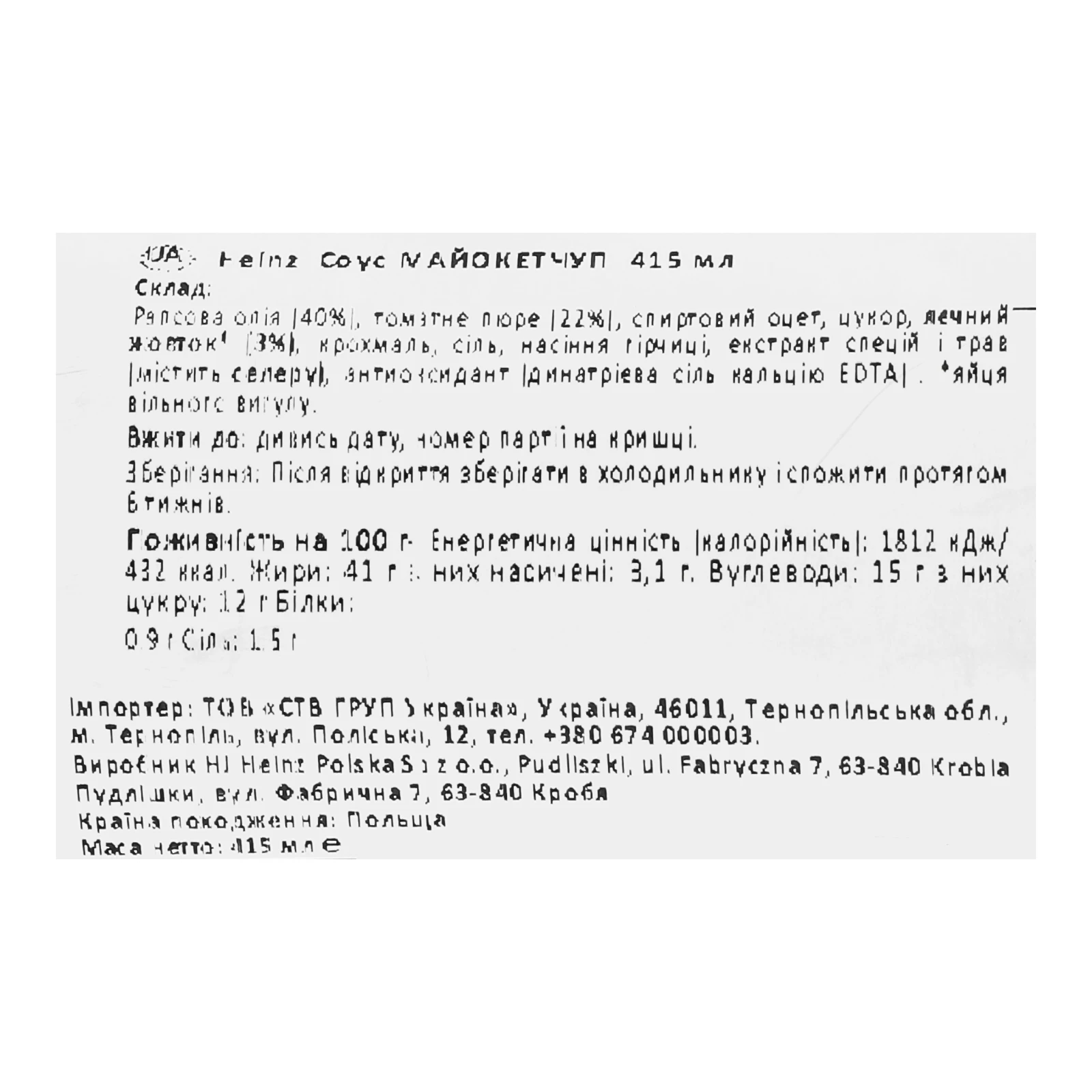 Соус Heinz Mayoketchup 415мл Фото №:3