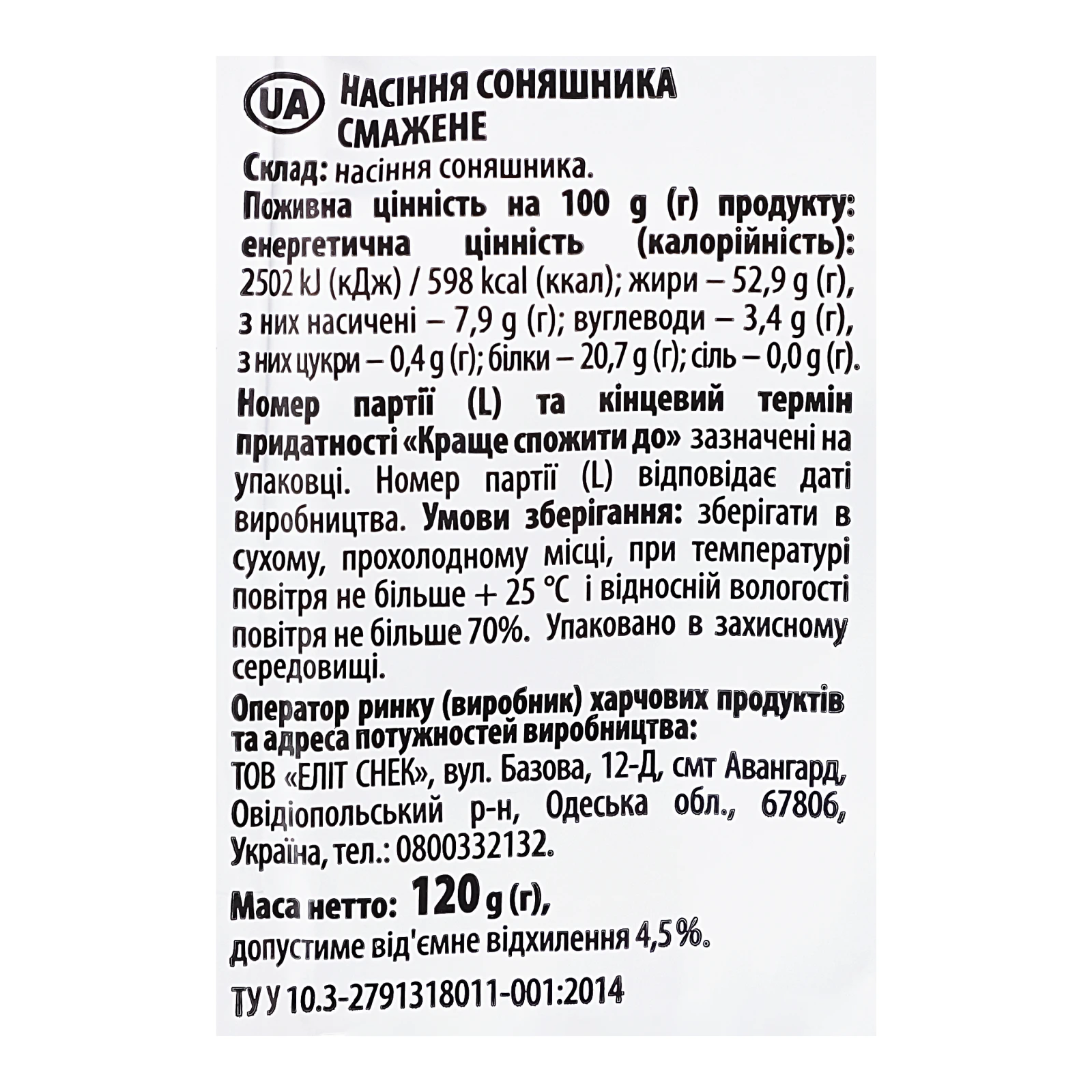 Насіння соняшника Sultan Premium смажене смугасте 120г фото 3