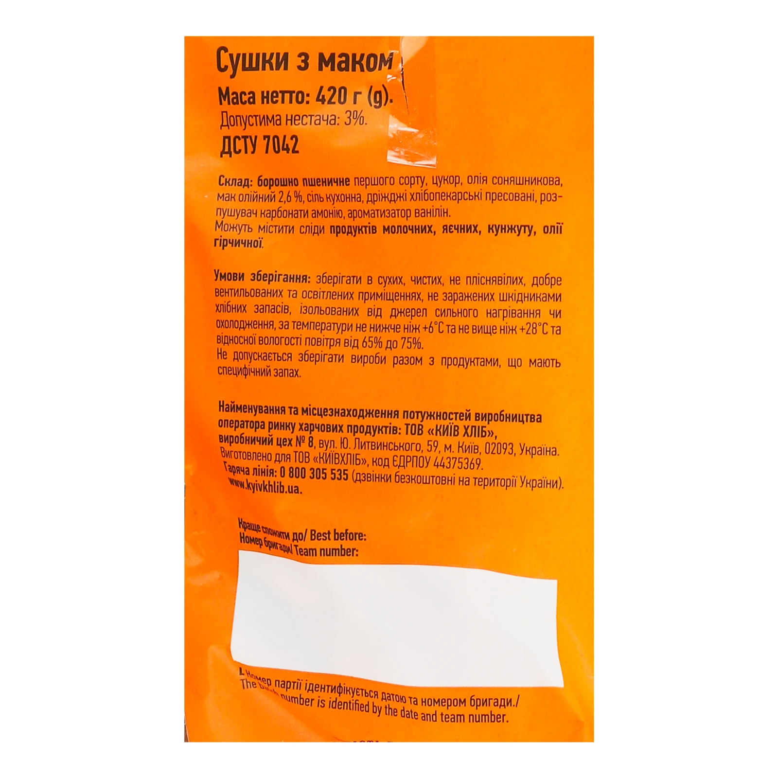 Сушки Київхліб з маком 420г Фото №:3