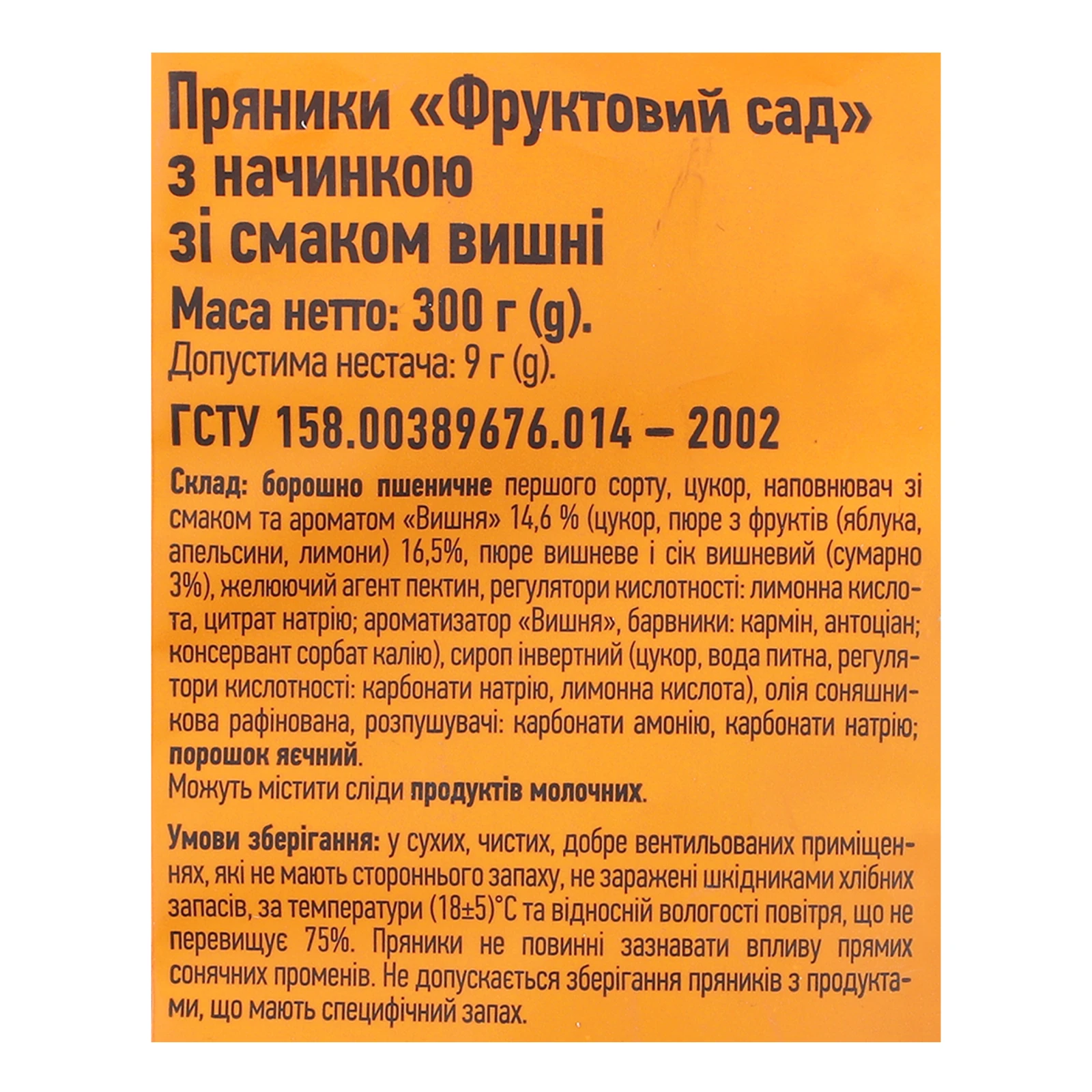 Пряники Київхліб Фруктовий сад з начинкою зі смаком вишні 300г Фото №:3