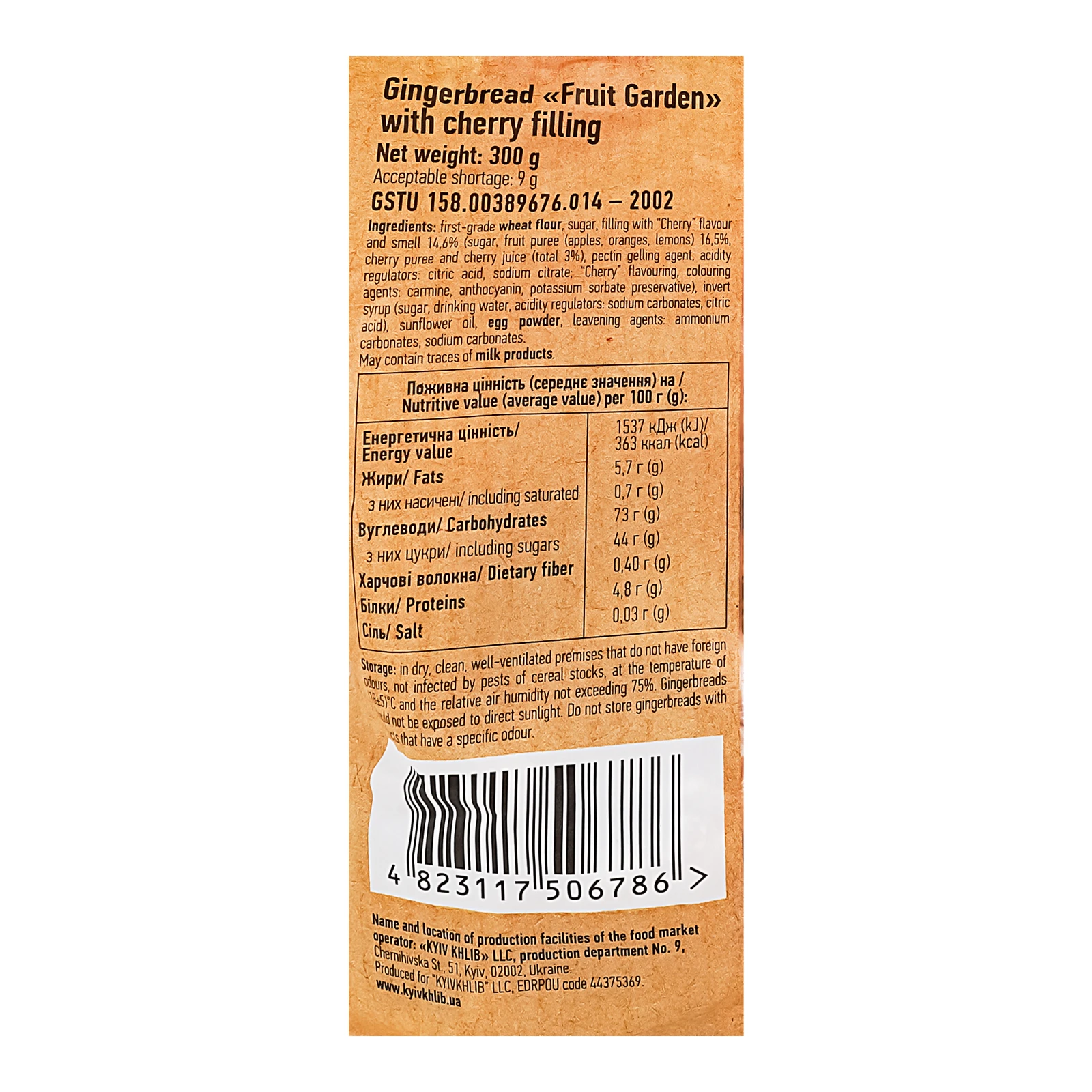 Пряники Київхліб Фруктовий сад з начинкою вишневою 300г Фото №:3