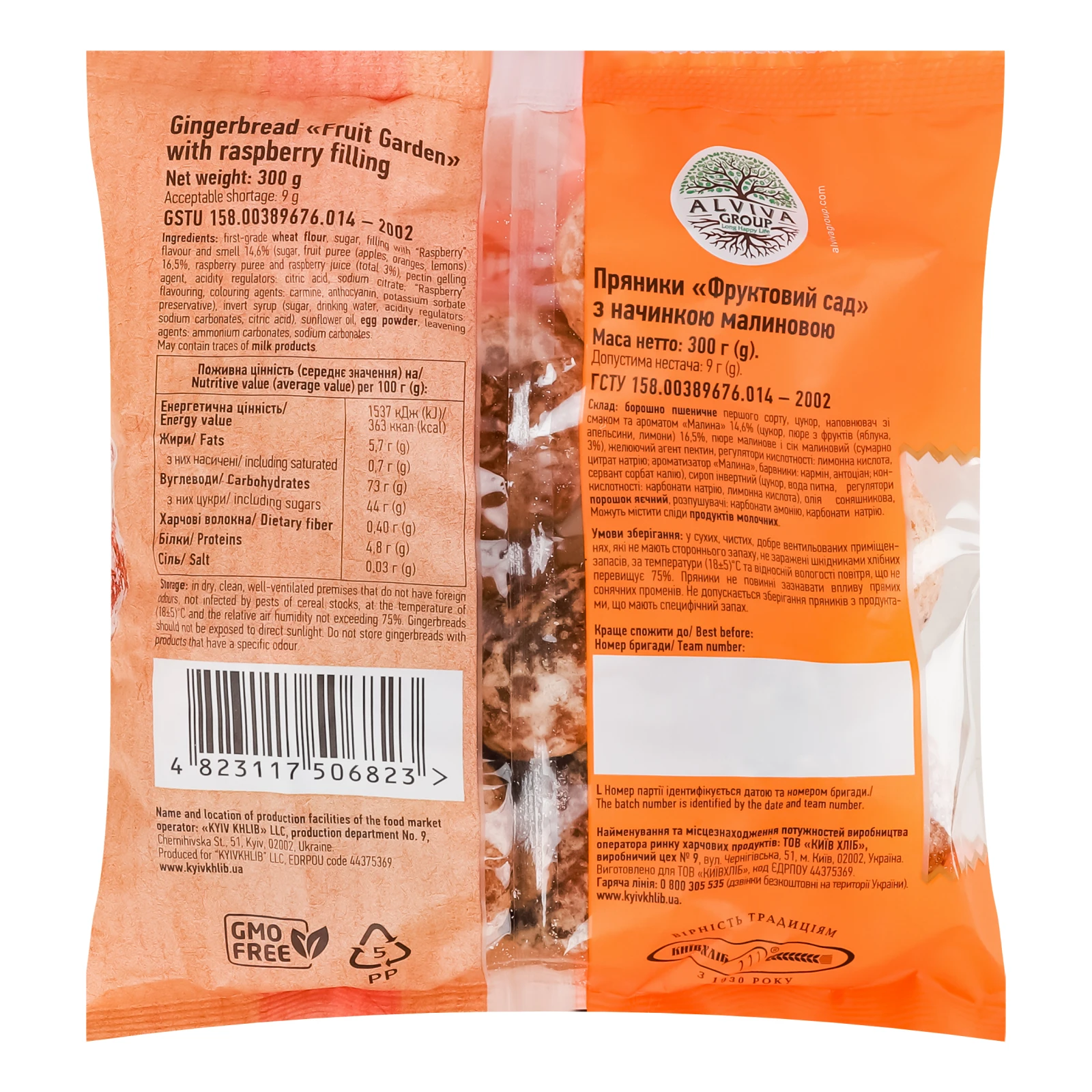 Пряники Київхліб Фруктовий сад з начинкою малиновою 300г Фото №:2