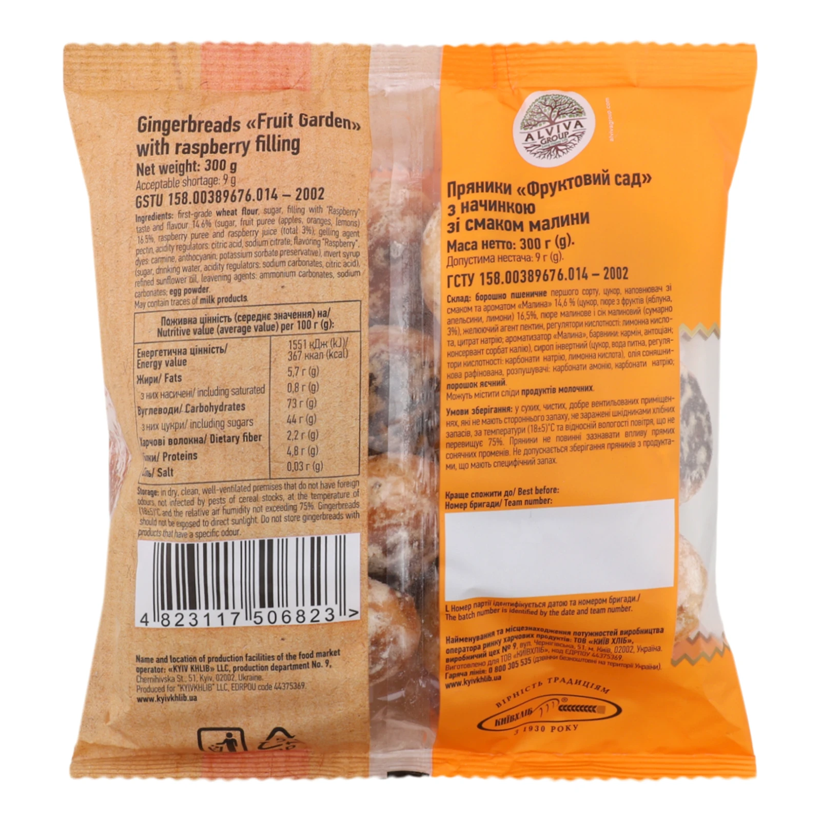 Пряники Київхліб Фруктовий сад з начинкою малиновою 300г Фото №:2