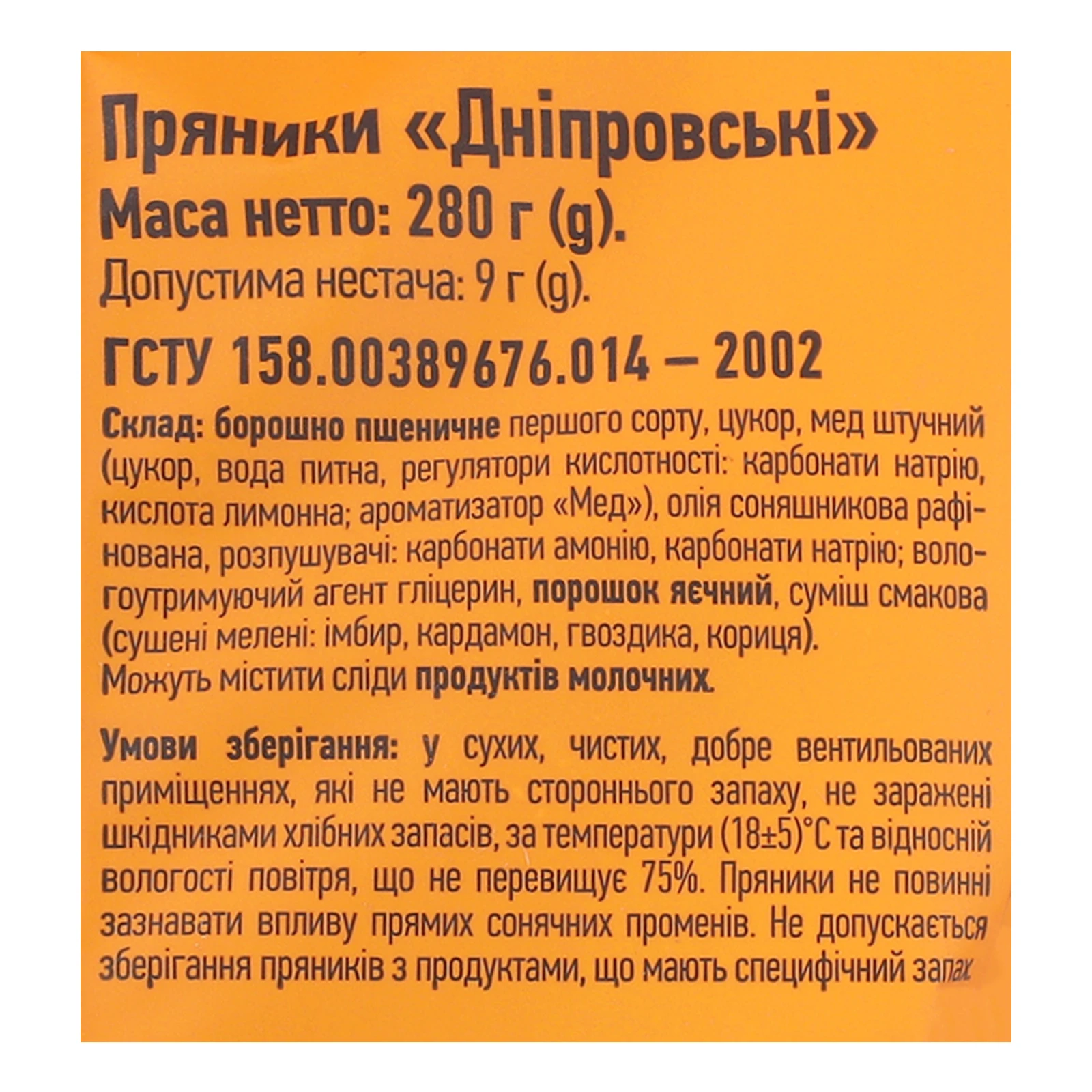 Пряники Київхліб Дніпровські 280г Фото №:3