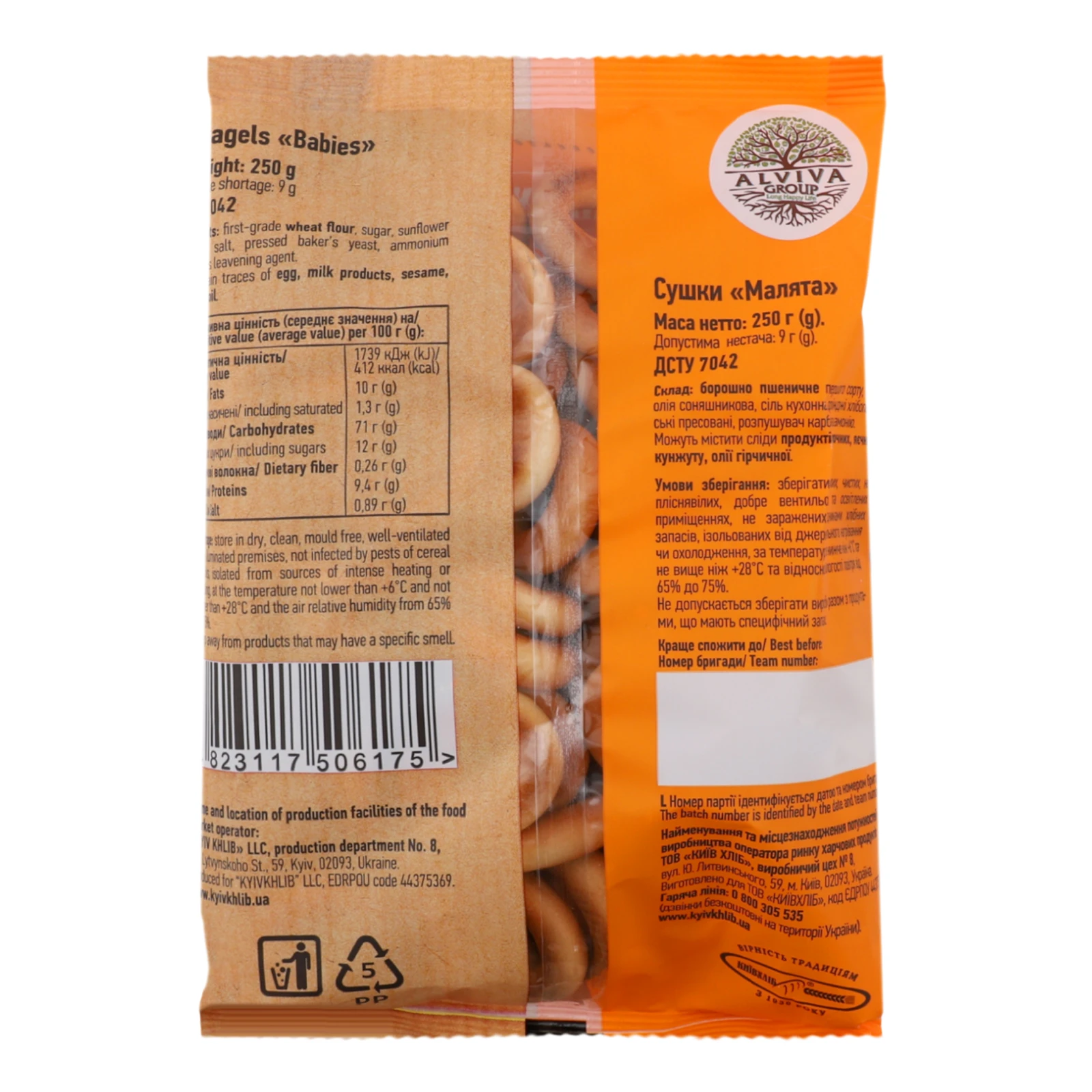 Сушки Київхліб Малята 250г Фото №:2