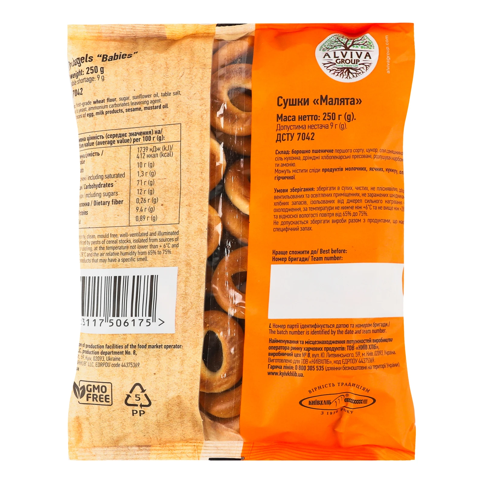 Сушки Київхліб Малята 250г Фото №:2