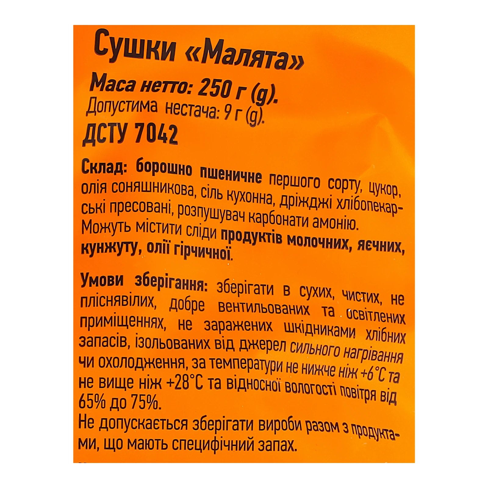 Сушки Київхліб Малята 250г фото 3