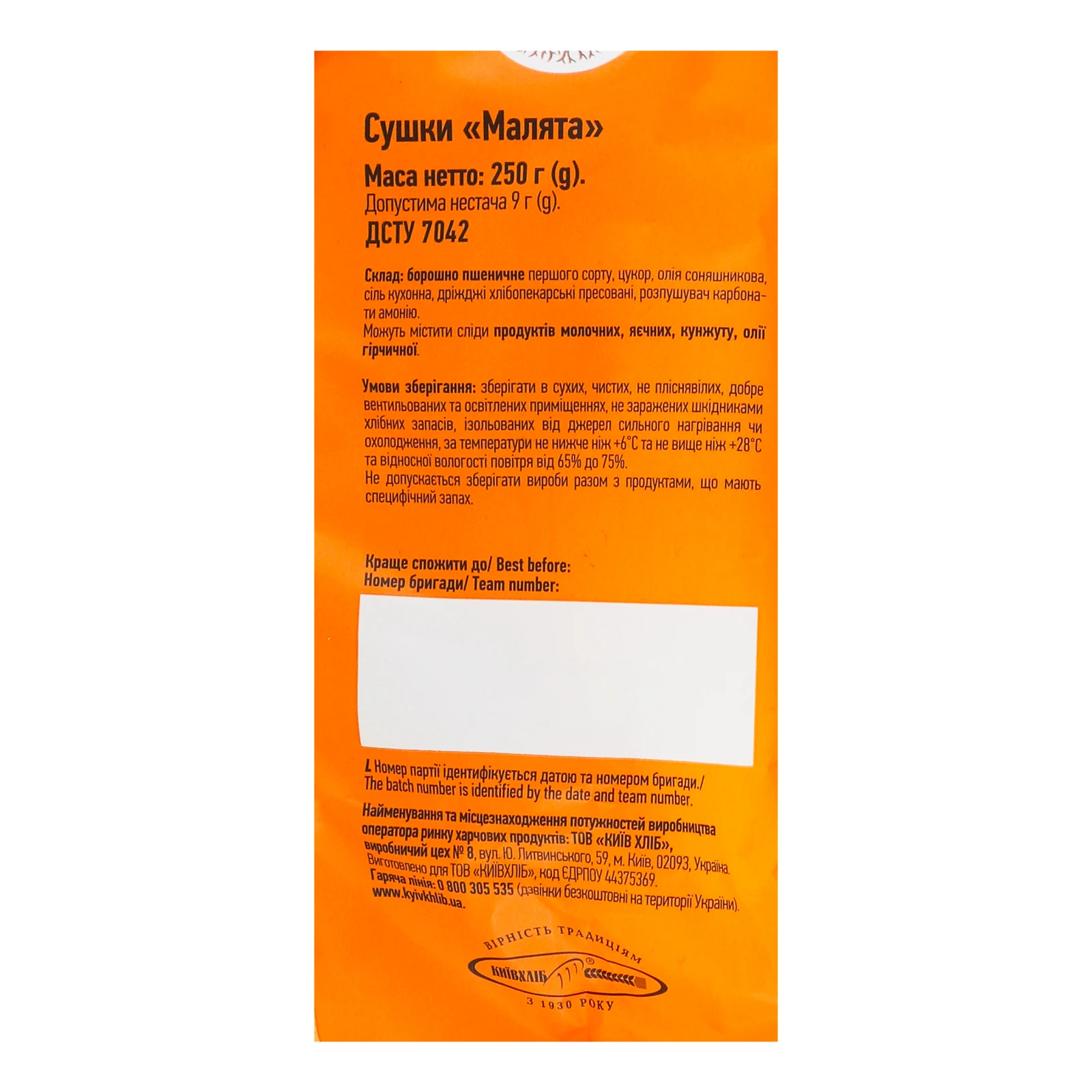 Сушки Київхліб Малята 250г Фото №:3