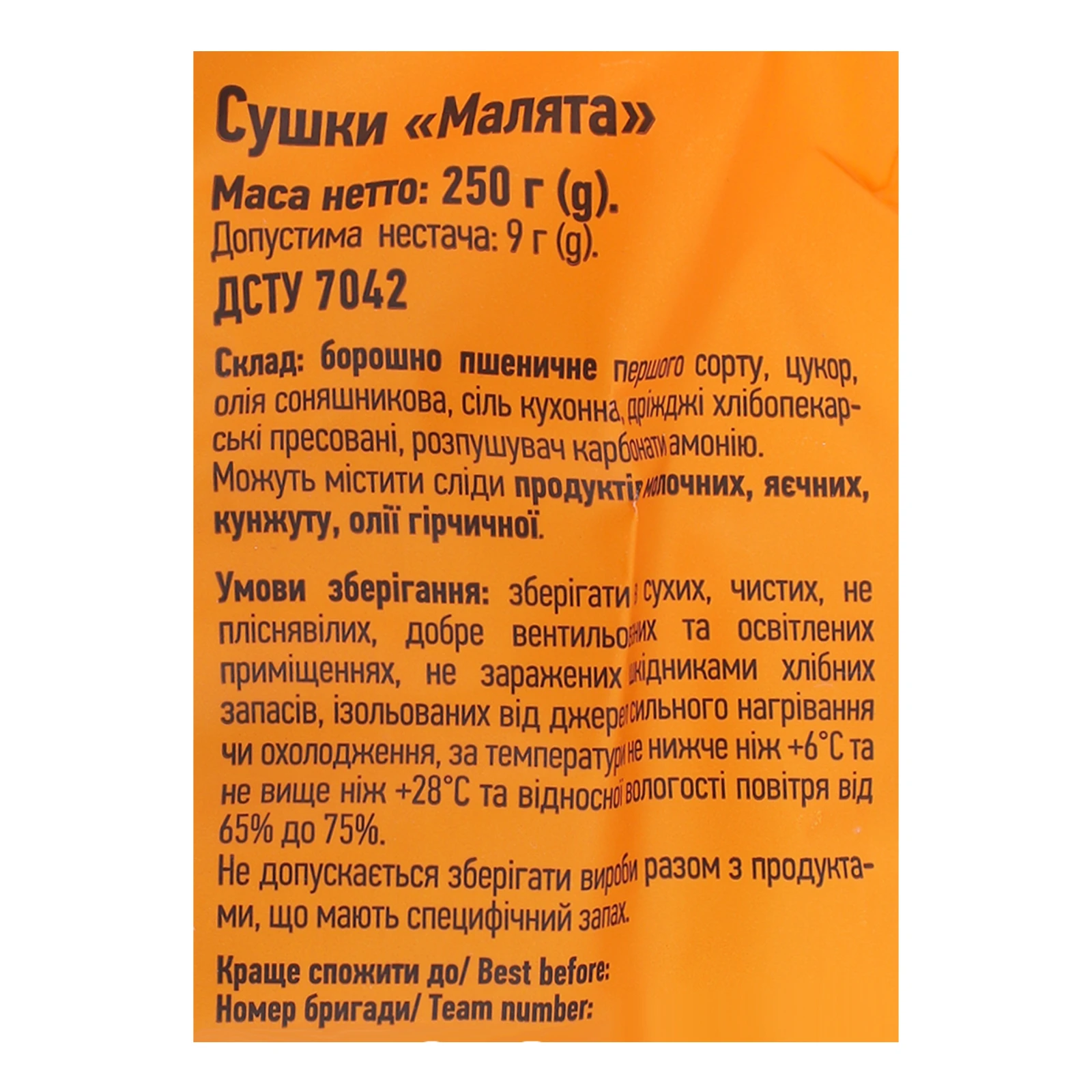 Сушки Київхліб Малята 250г Фото №:3