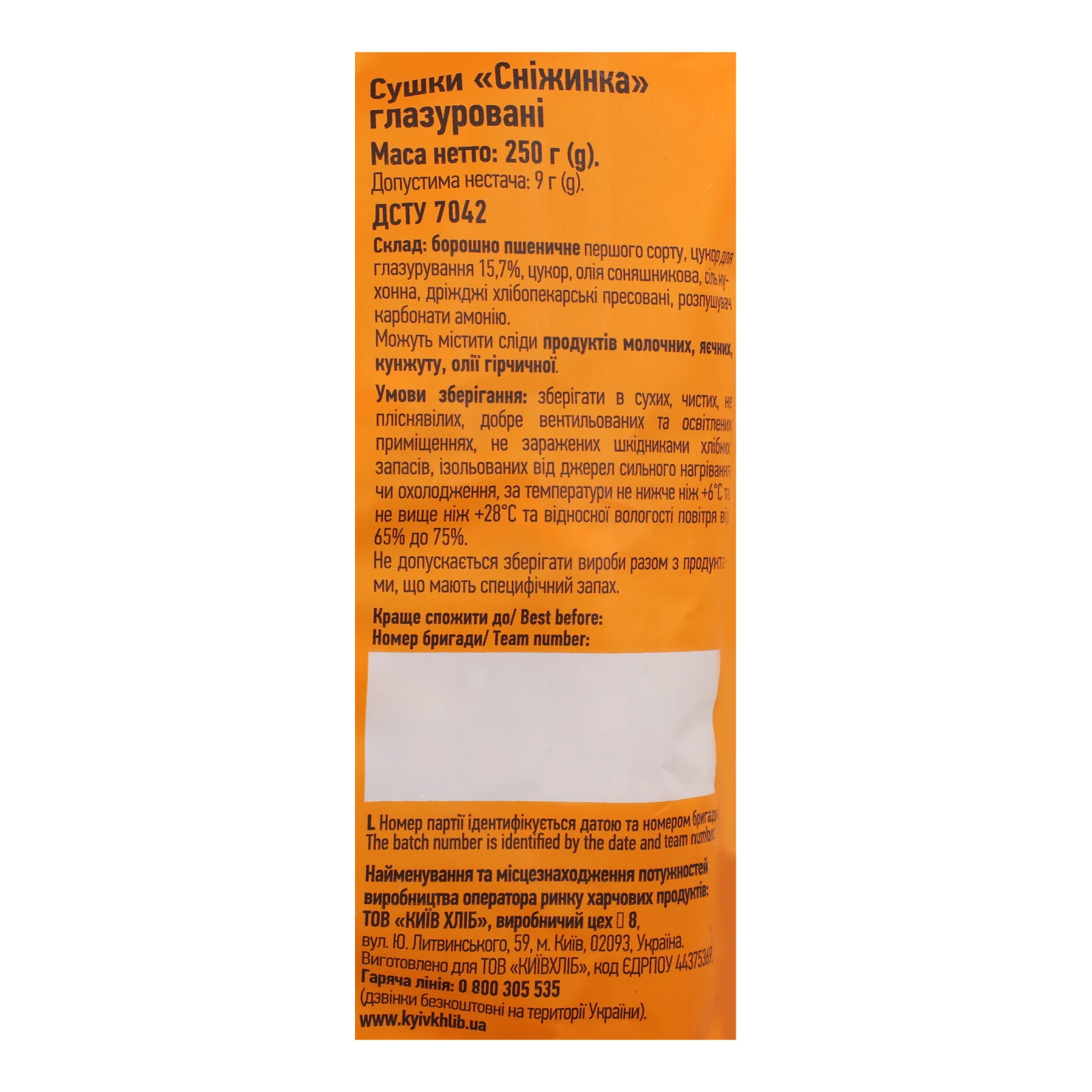 Сушки Київхліб Сніжинка глазуровані 250г Фото №:3