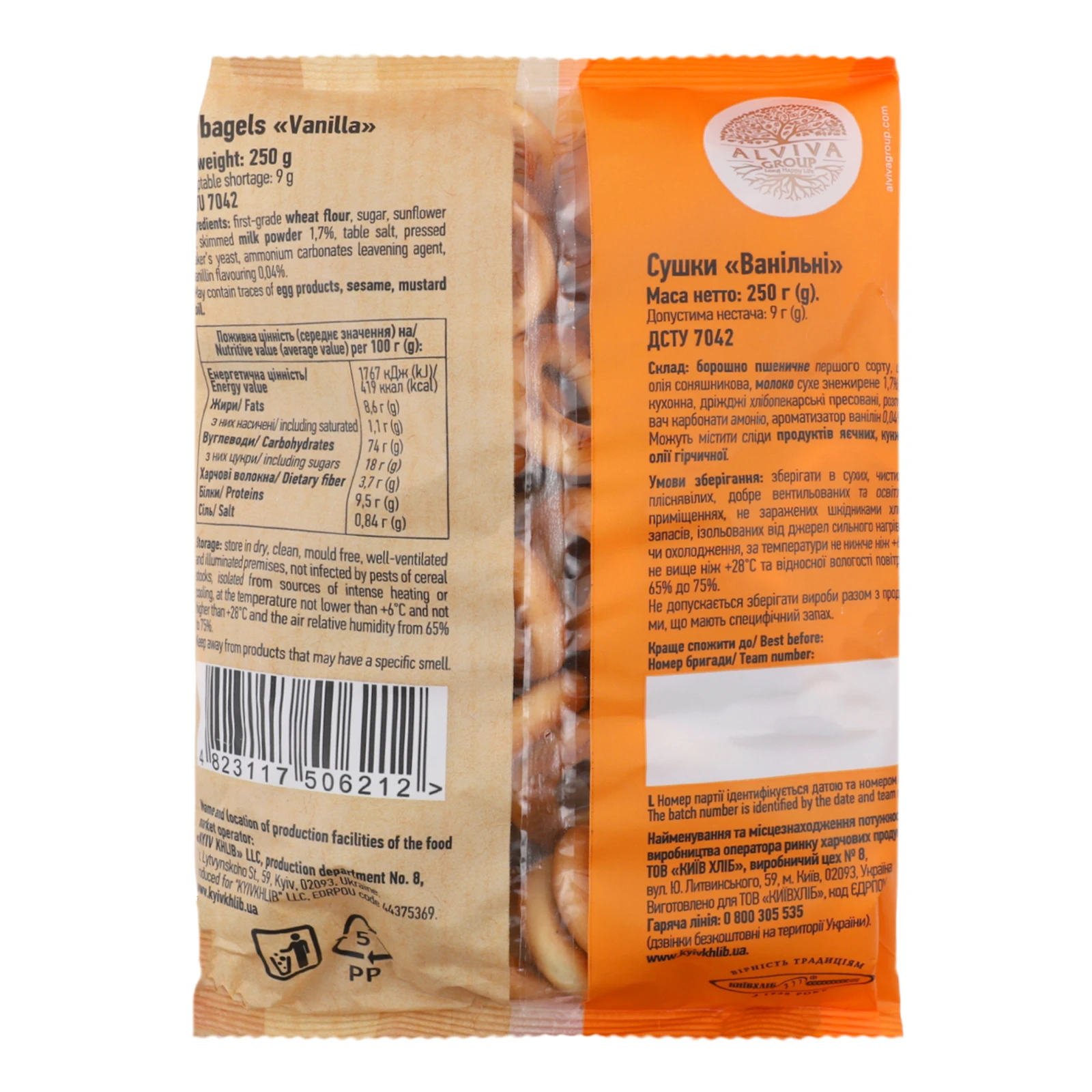 Сушки Київхліб Ванільні 250г Фото №:2