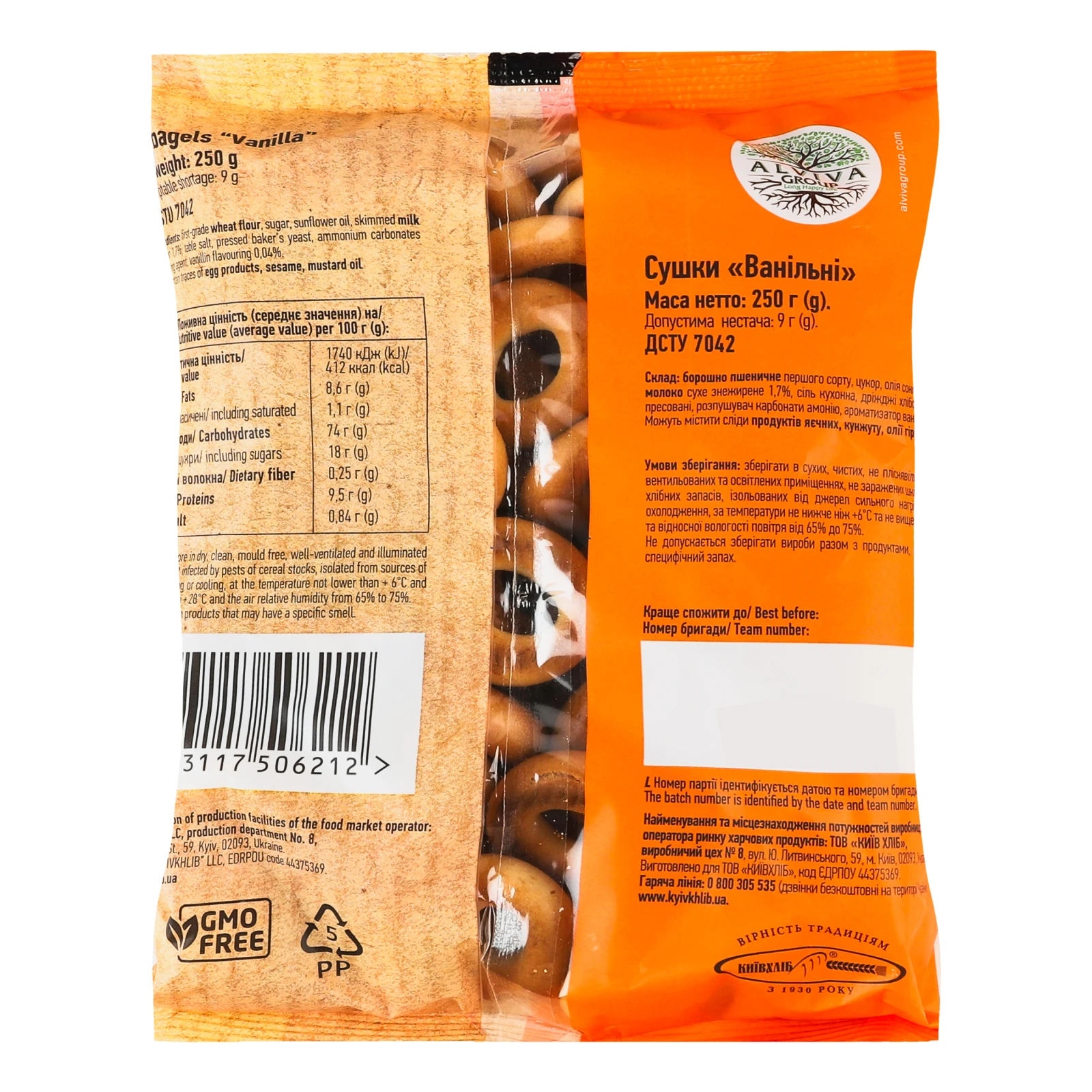 Сушки Київхліб Ванільні 250г Фото №:2