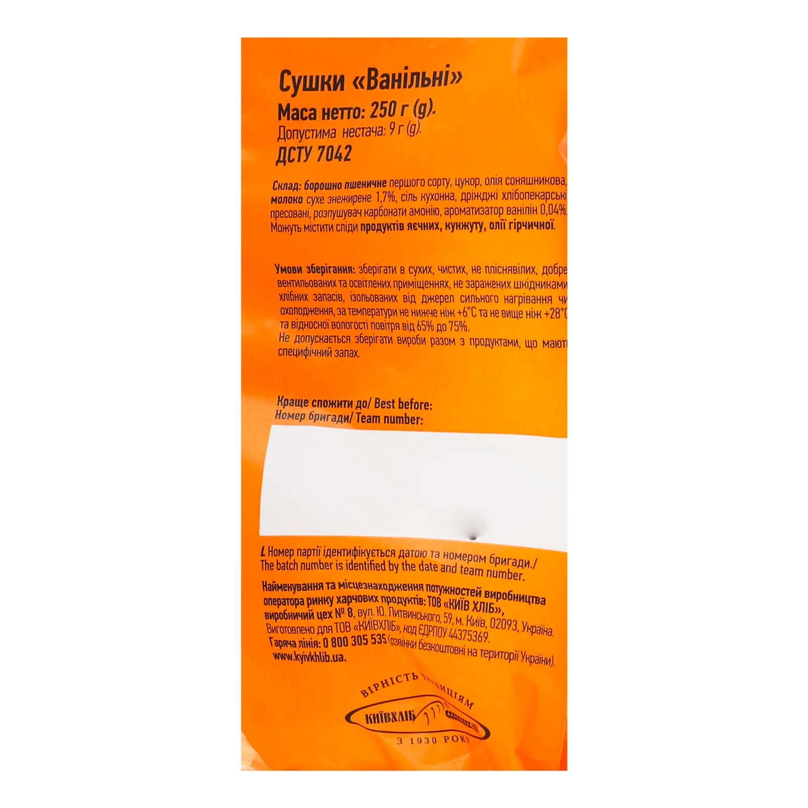Сушки Київхліб Ванільні 250г Фото №:3
