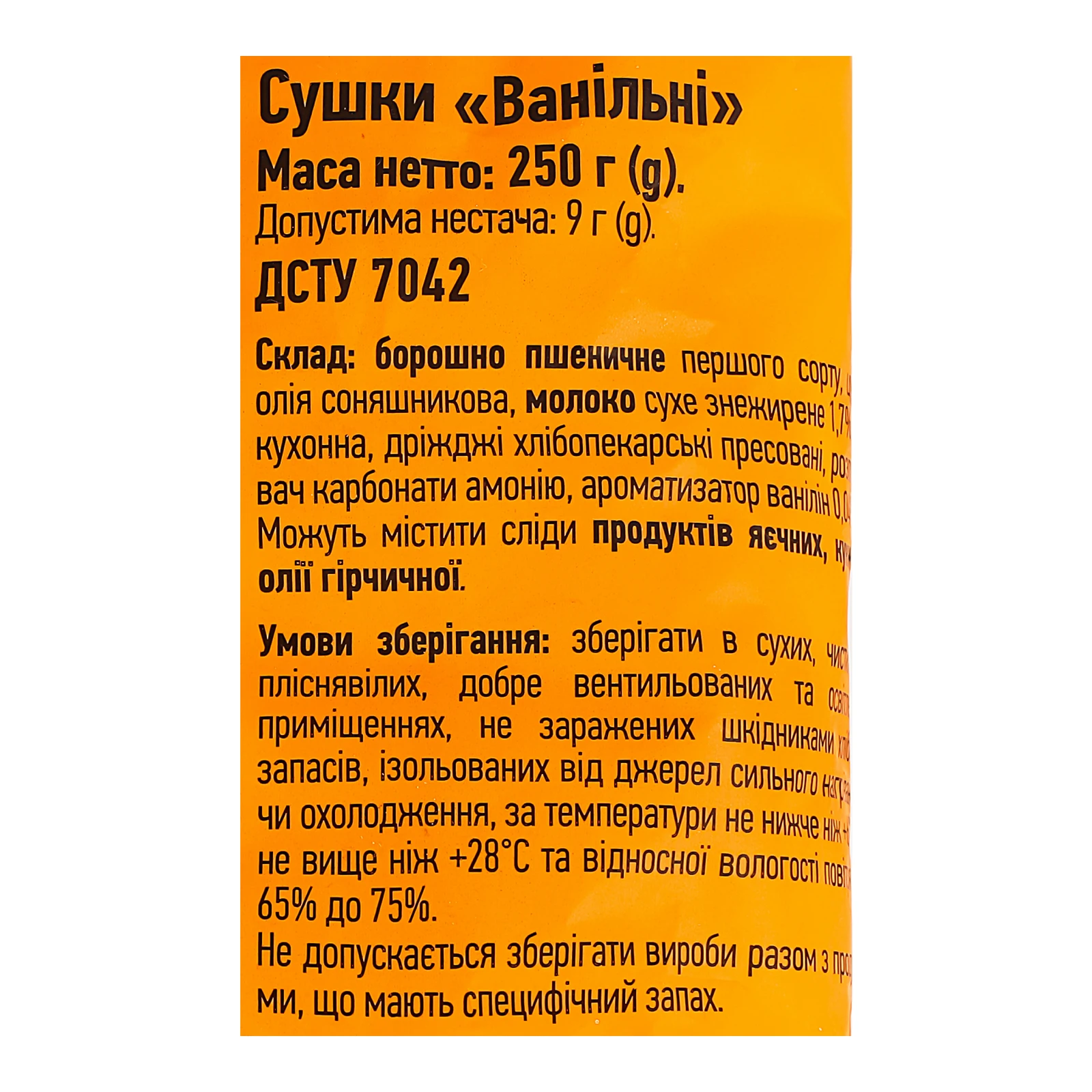 Сушки Київхліб Ванільні 250г Фото №:3
