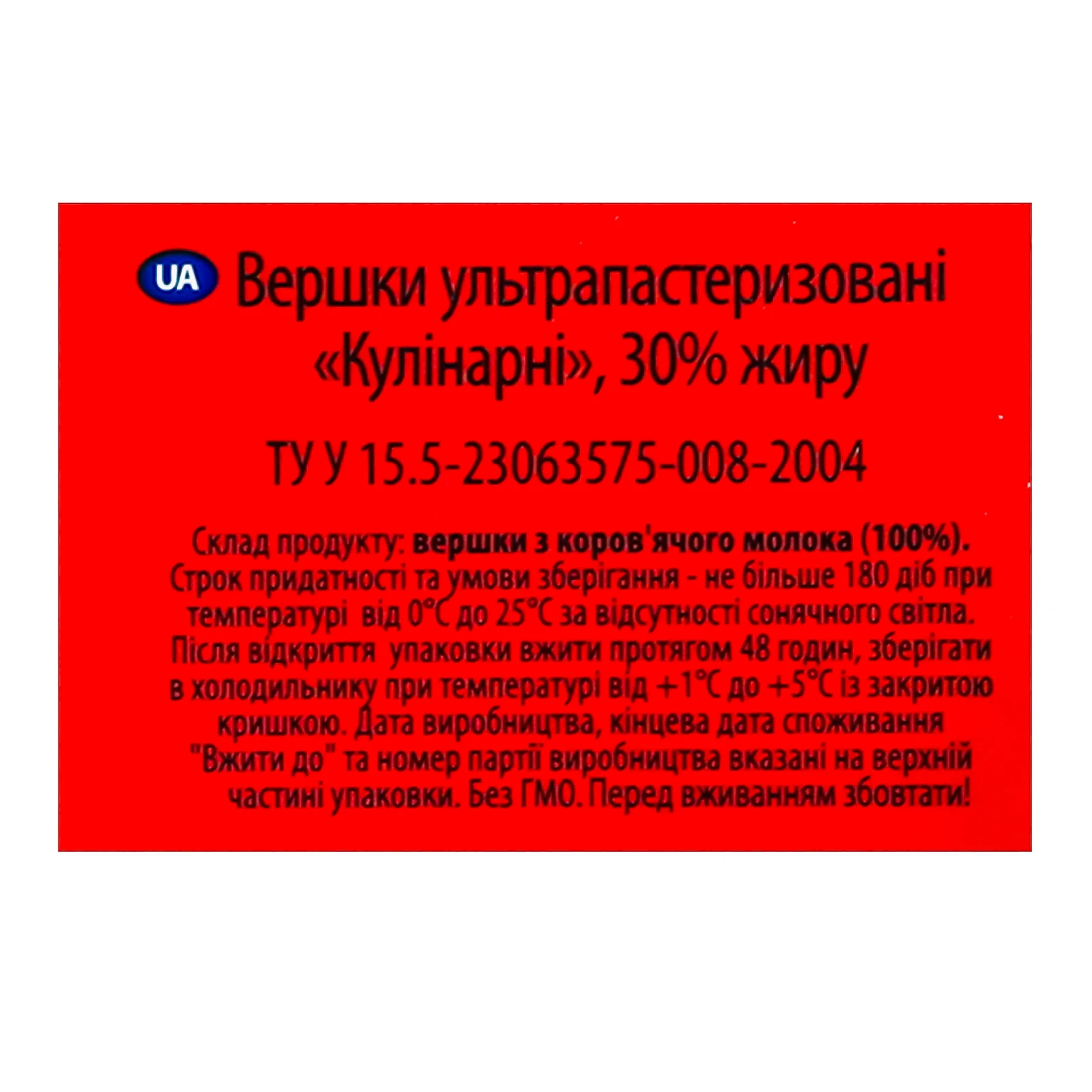 Вершки Смачно Шеф Кулінарні ультрапастеризовані 30% 1000г Фото №:3