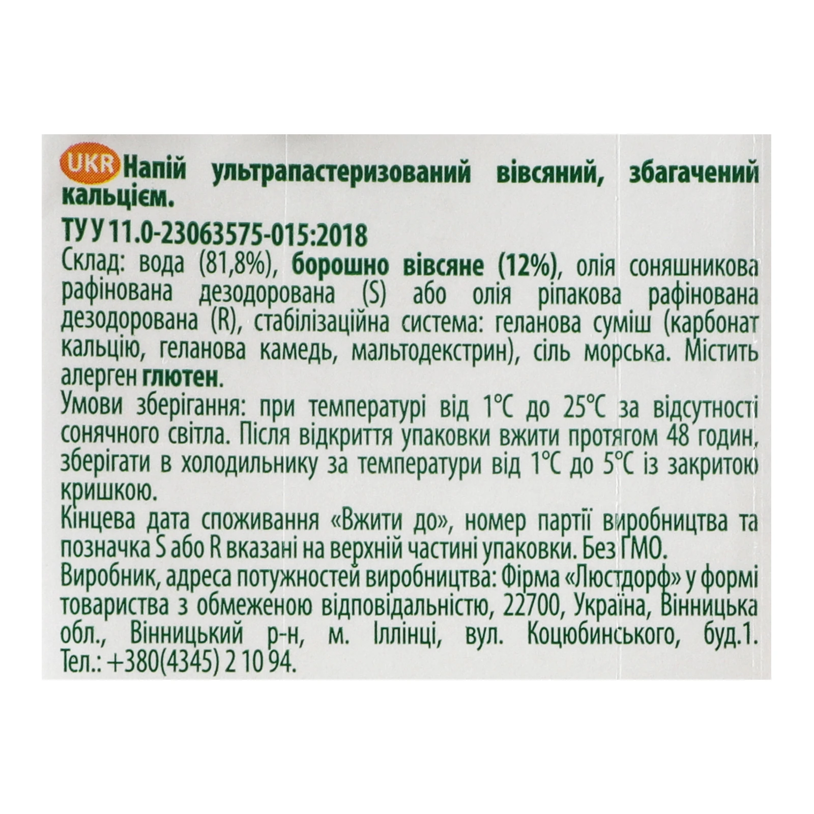 Напій Green Smile ультрапастеризований збагачений кальцієм вівсяний 1л Фото №:3