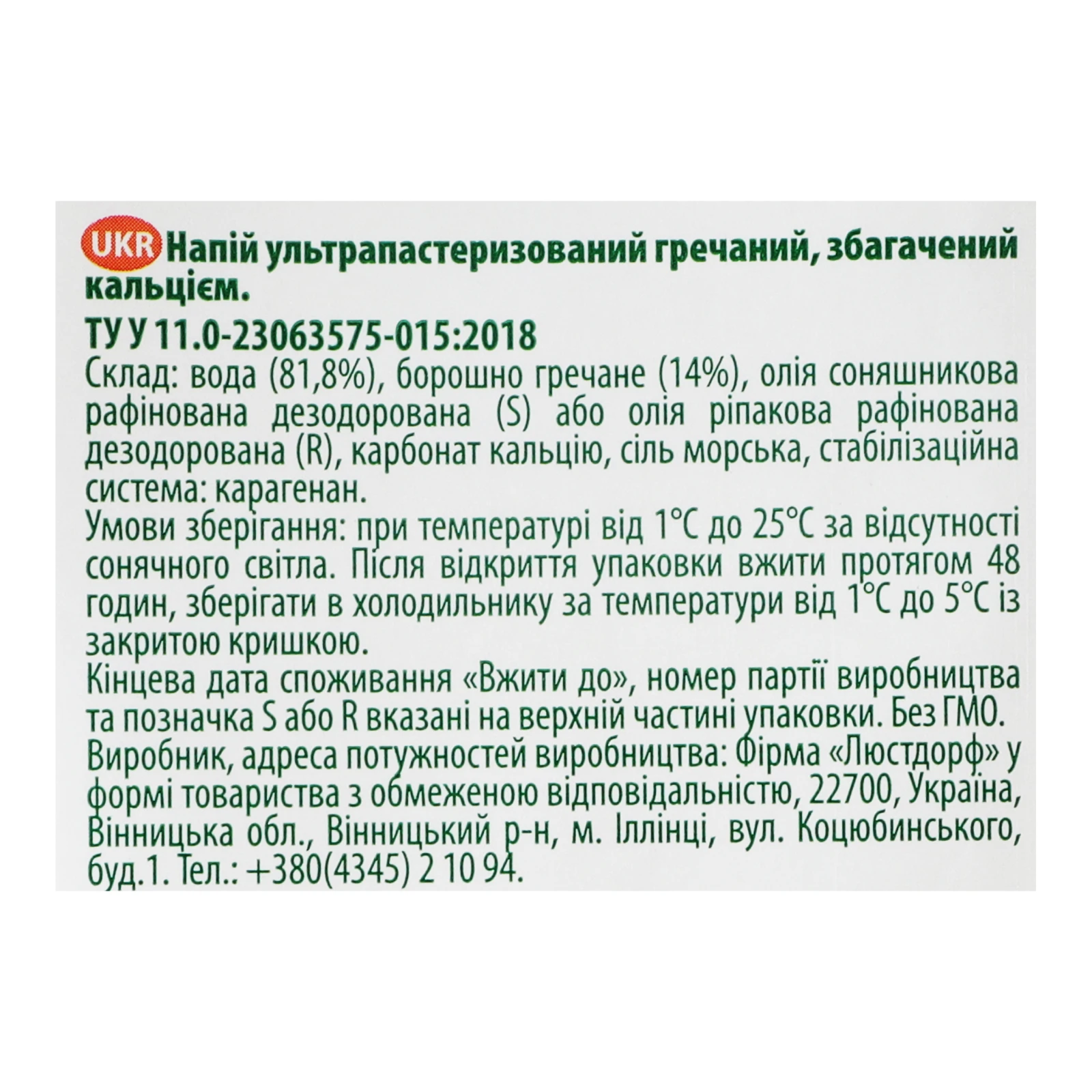 Напій Green Smile ультрапастеризований збагачений кальцієм Гречаний 1л Фото №:3