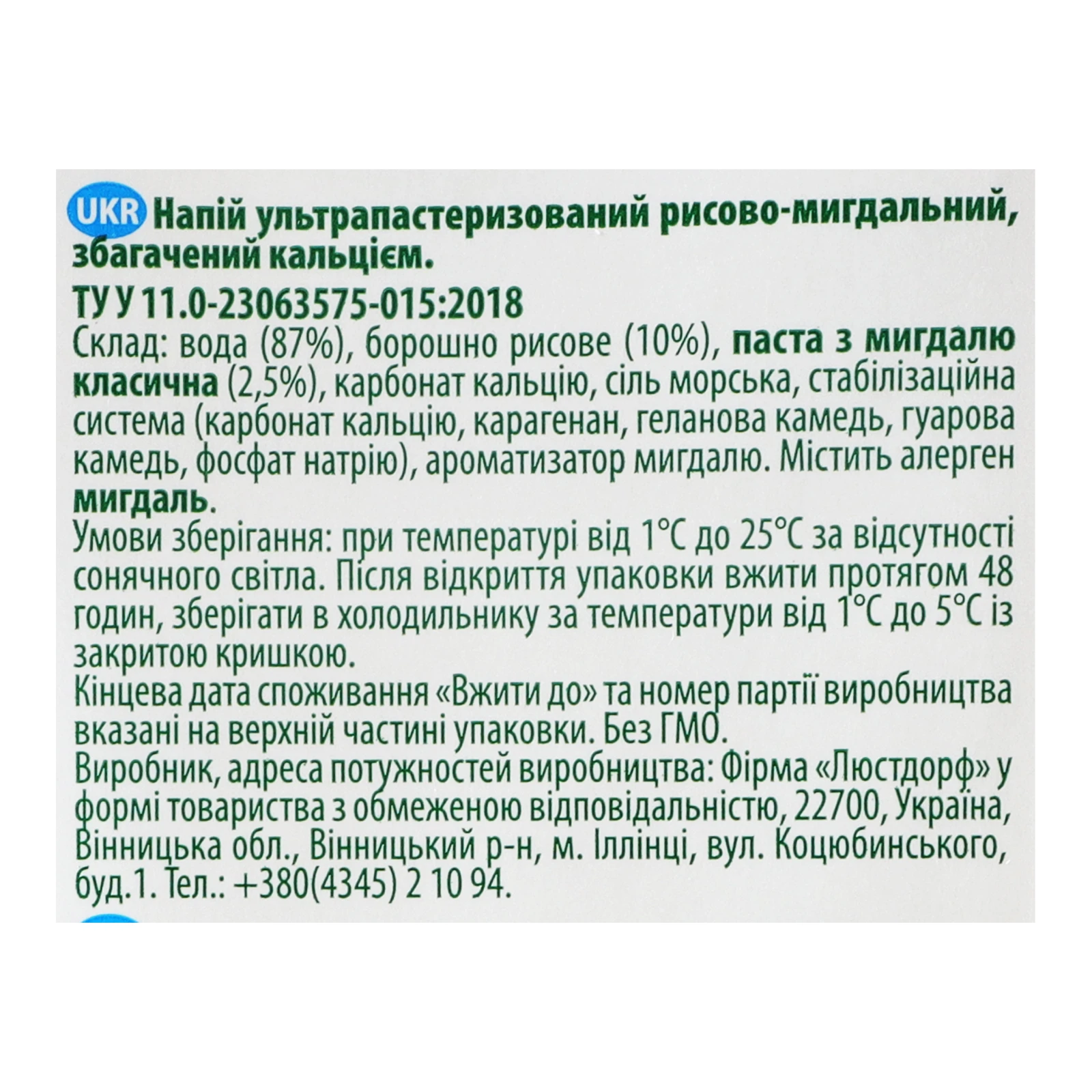 Напій Green Smile ультрапастеризований збагачений кальцієм рисово-мигдальний 1л Фото №:3