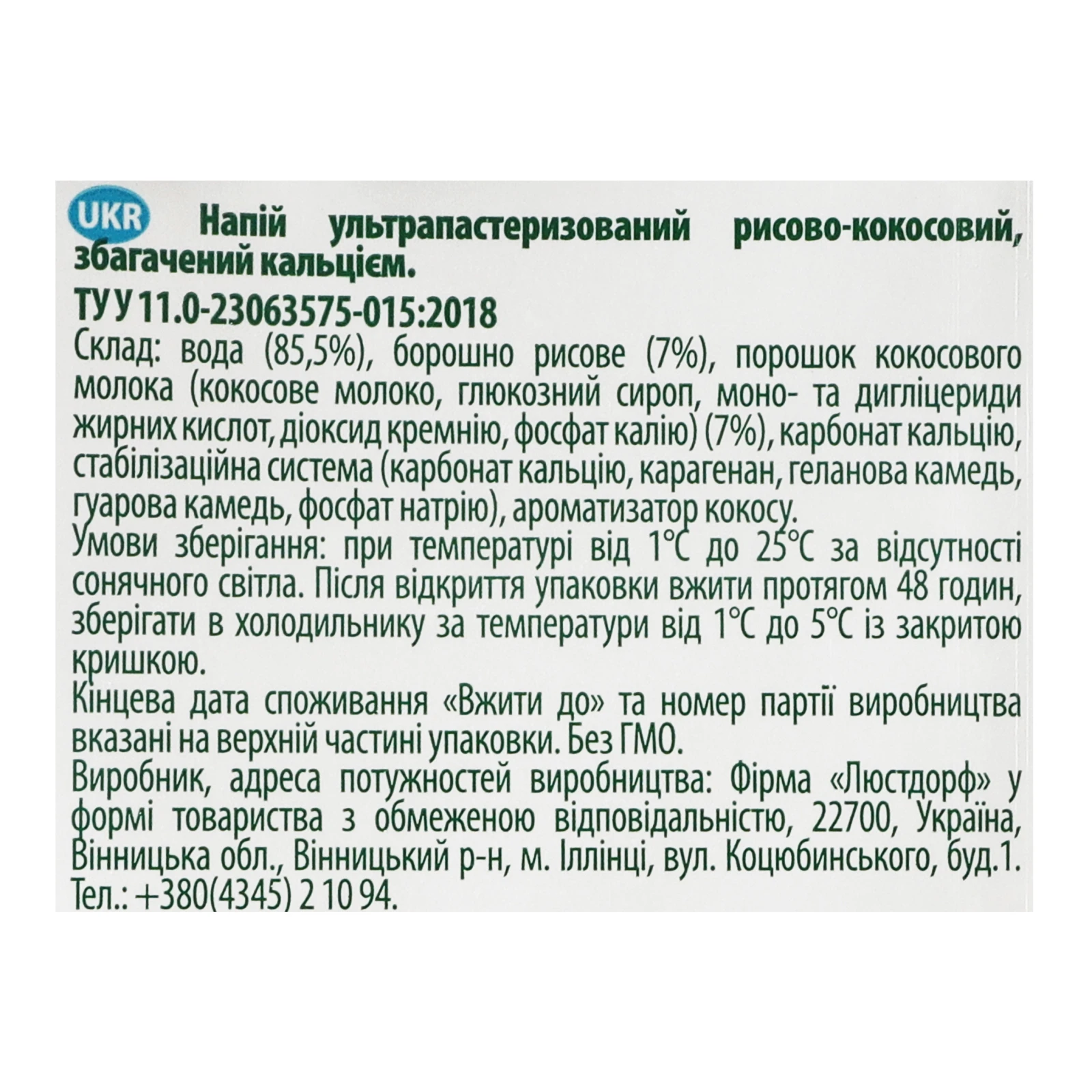 Напій Green Smile ультрапастеризований збагачений кальцієм Рисово-кокосовий 1л Фото №:3