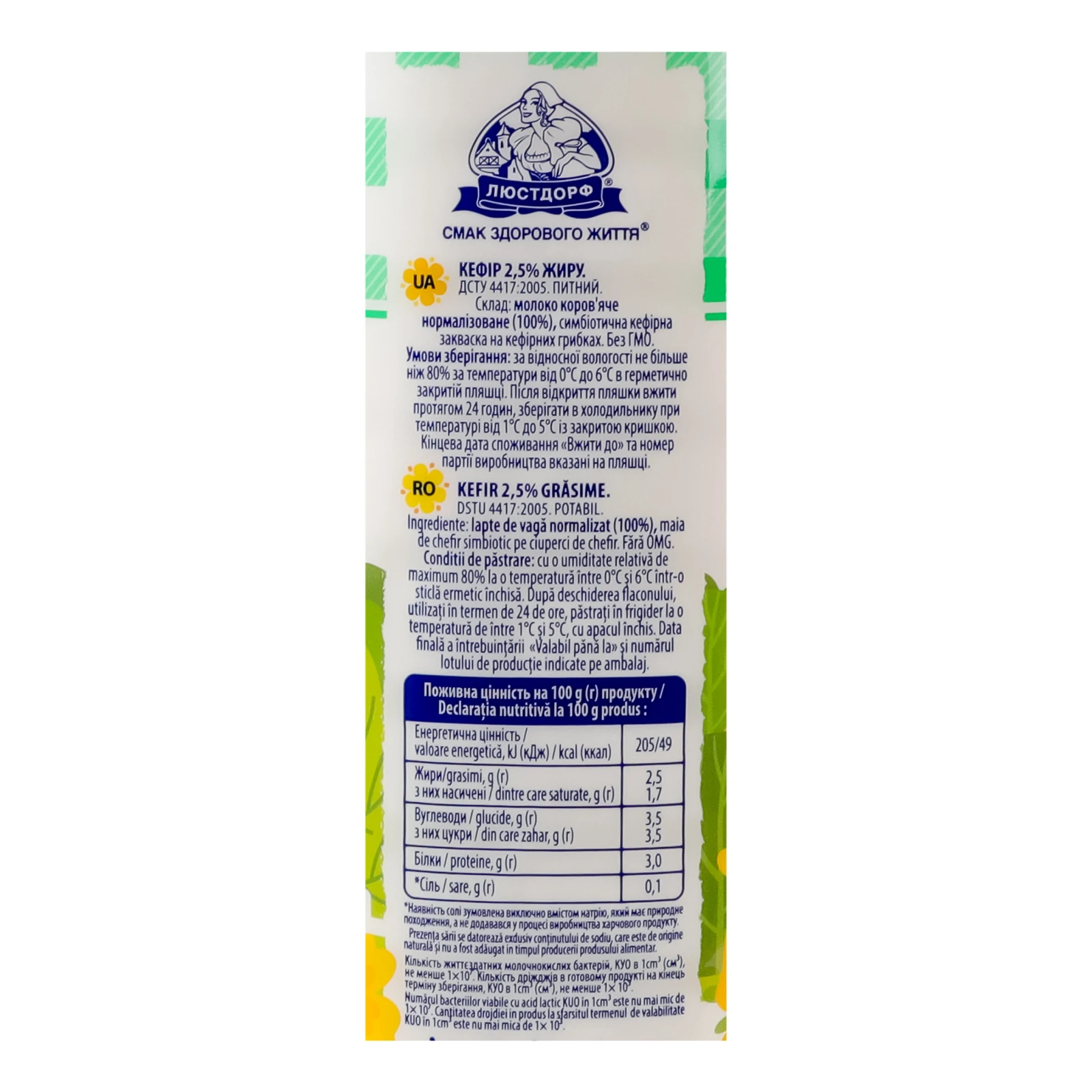 Кефір Селянський питний 2.5% 850г Фото №:3