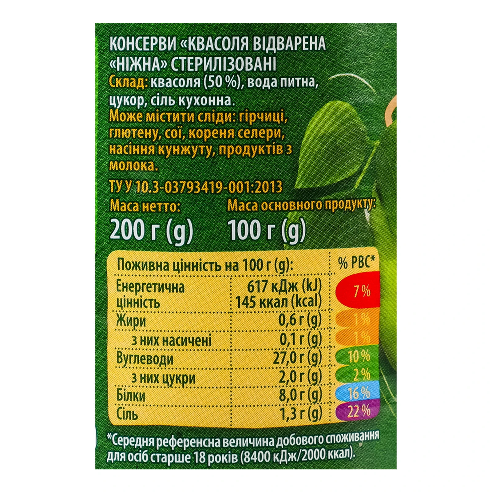 Квасоля Верес Ніжна відварена стерилізована 200г Фото №:3