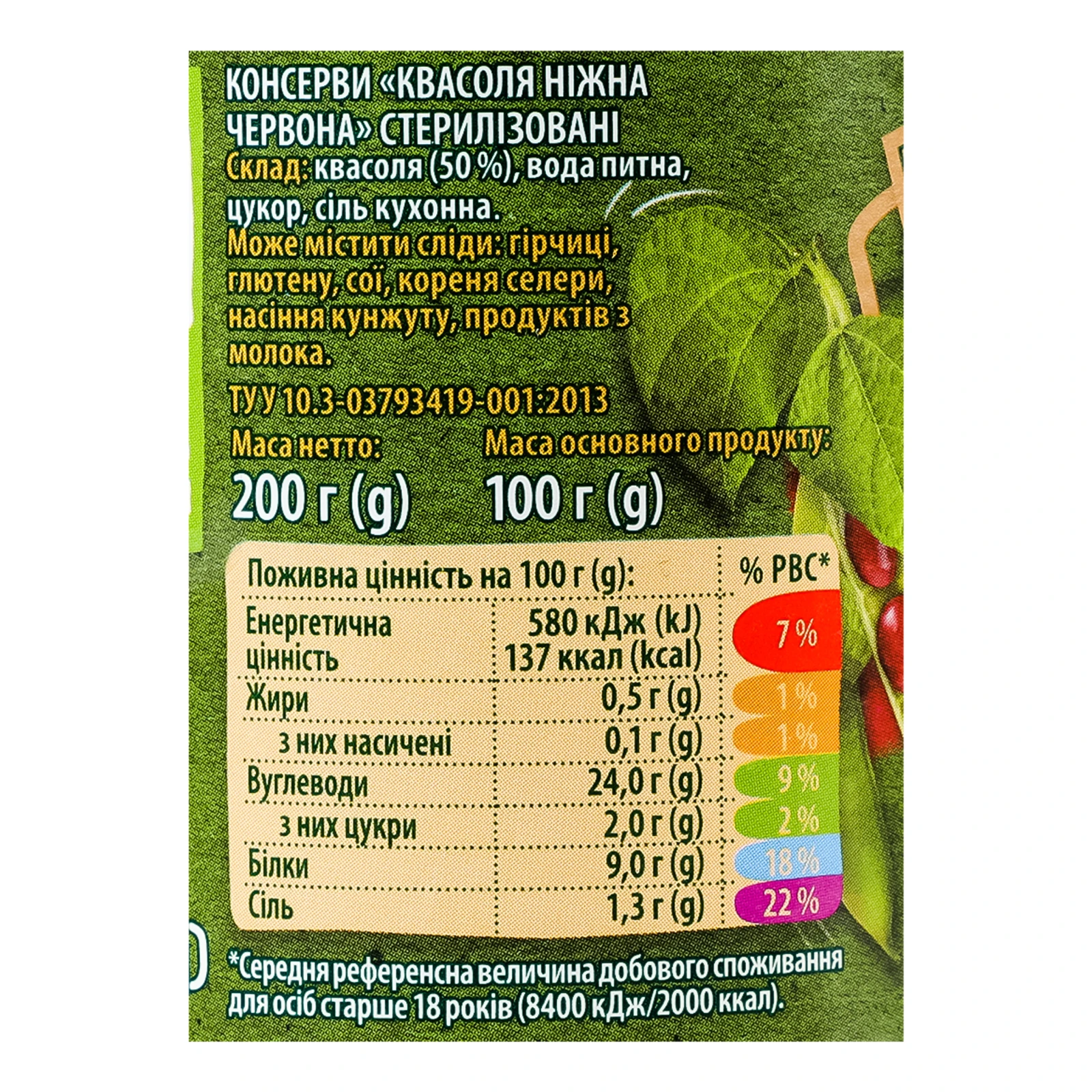 Квасоля Верес Червона ніжна стерилізована 200г Фото №:3