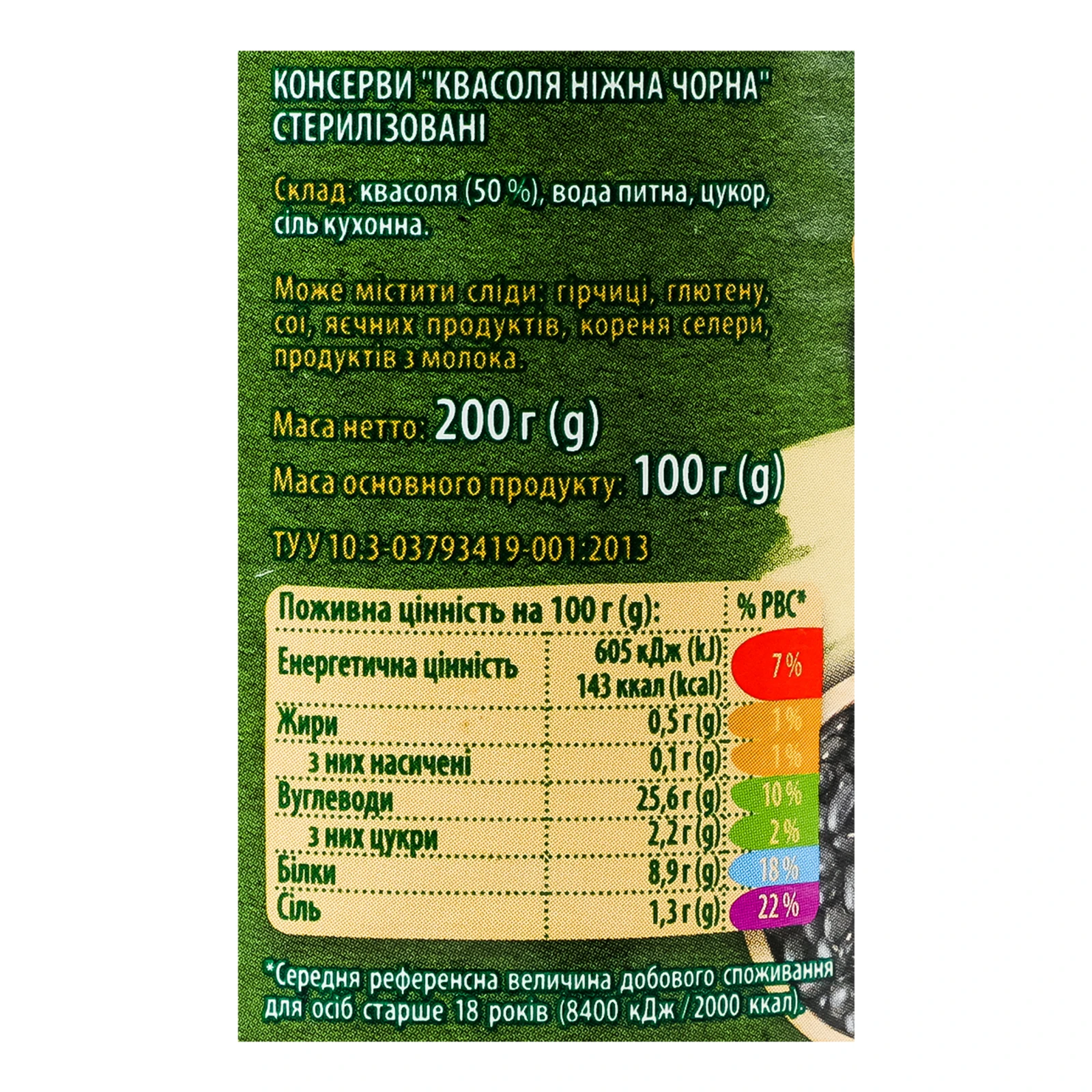 Квасоля Верес Чорна ніжна стерилізована 200г Фото №:3