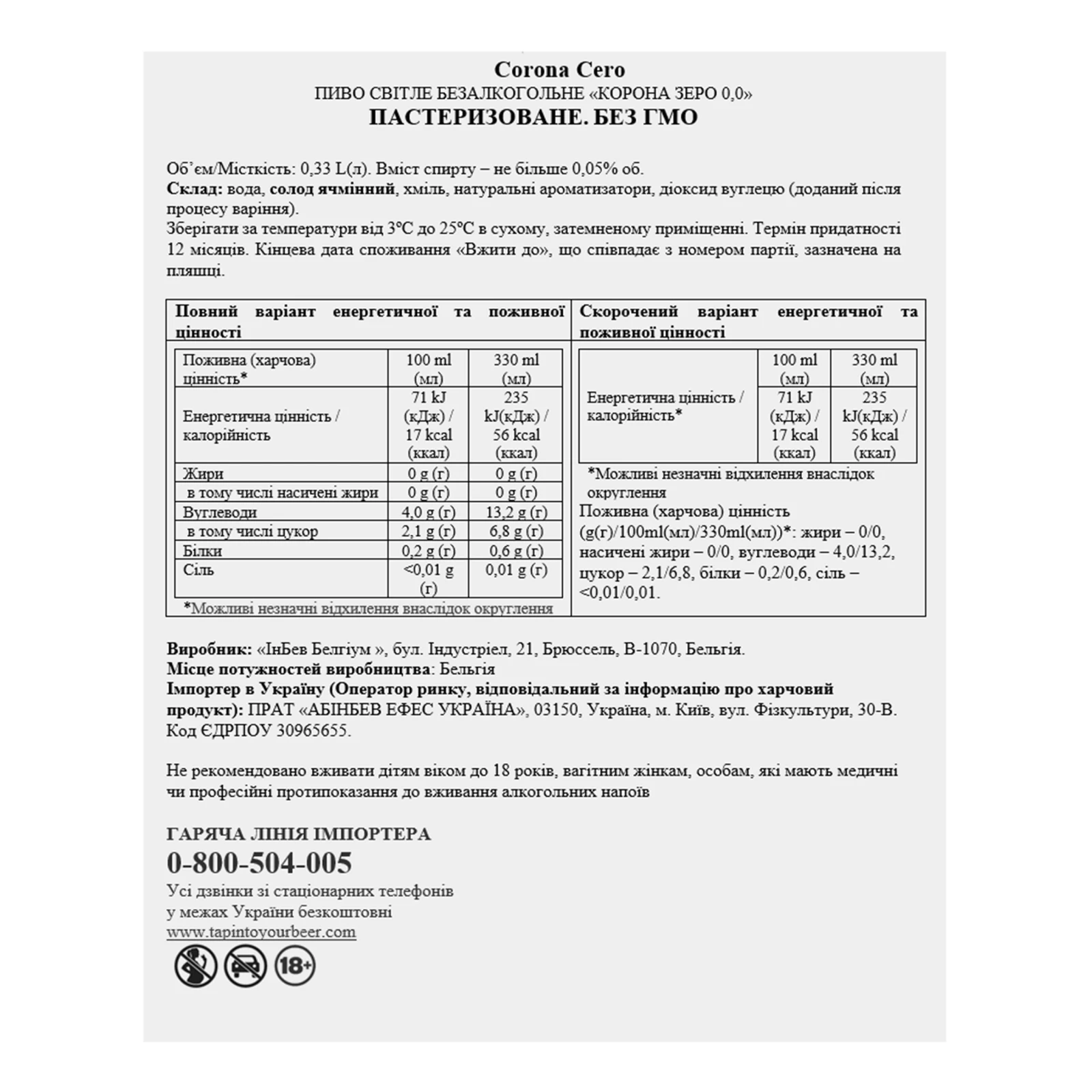 Пиво Corona Zero безалкогольне
світле пастеризоване 0% 0.33л Фото №:3