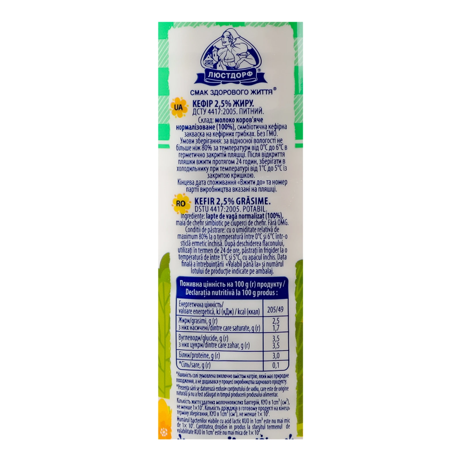 Кефір Селянський питний 2.5% 420г Фото №:3