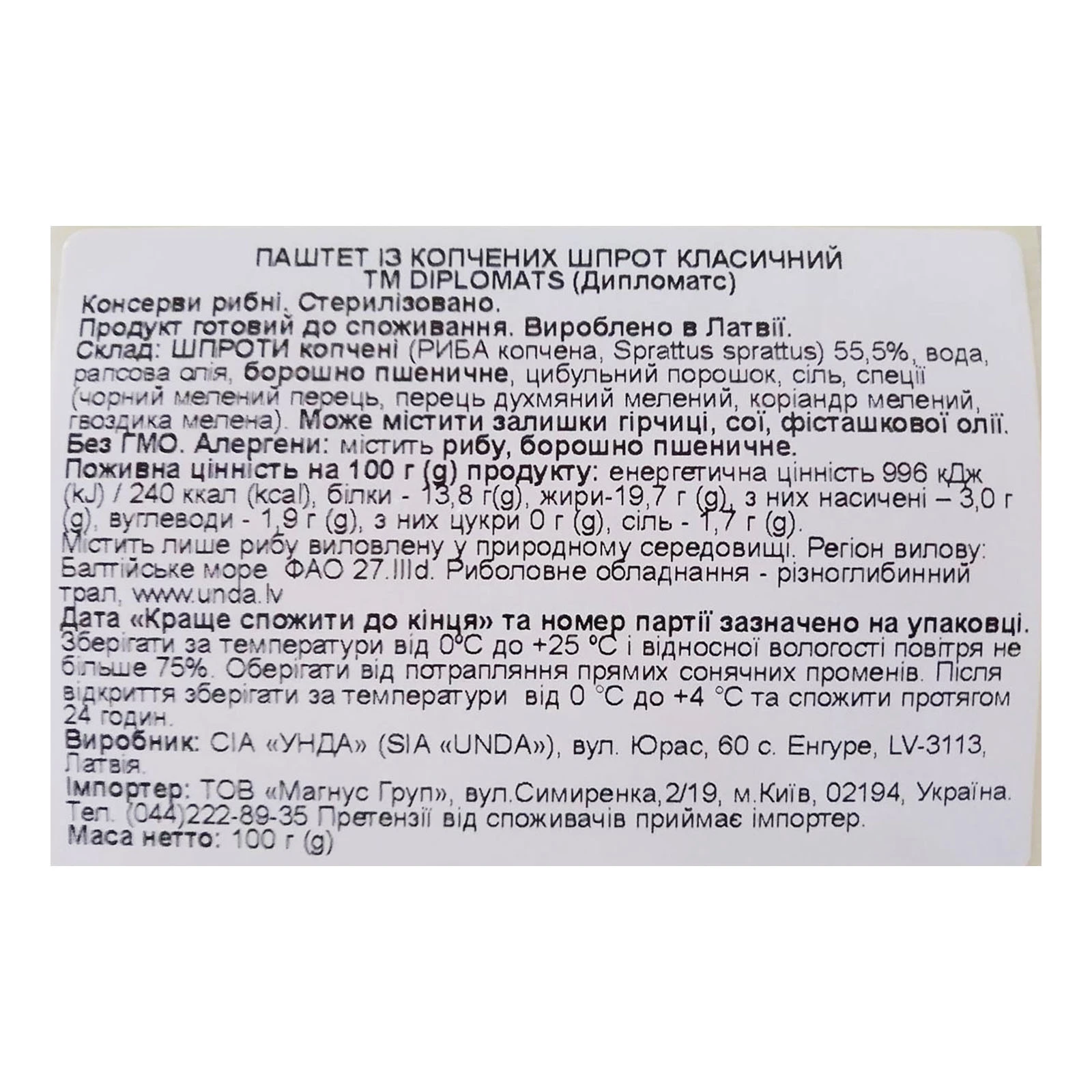 Паштет Diplomats із копчених шпрот класичний 100г Фото №:2