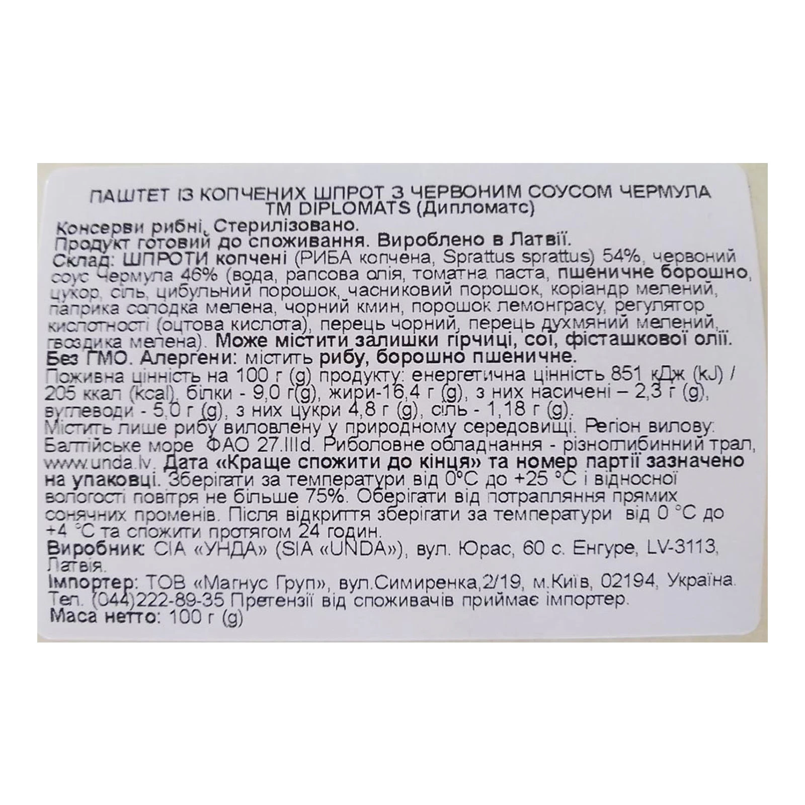 Паштет Diplomats із копчених шпрот з червоним соусом Чермула 100г Фото №:2