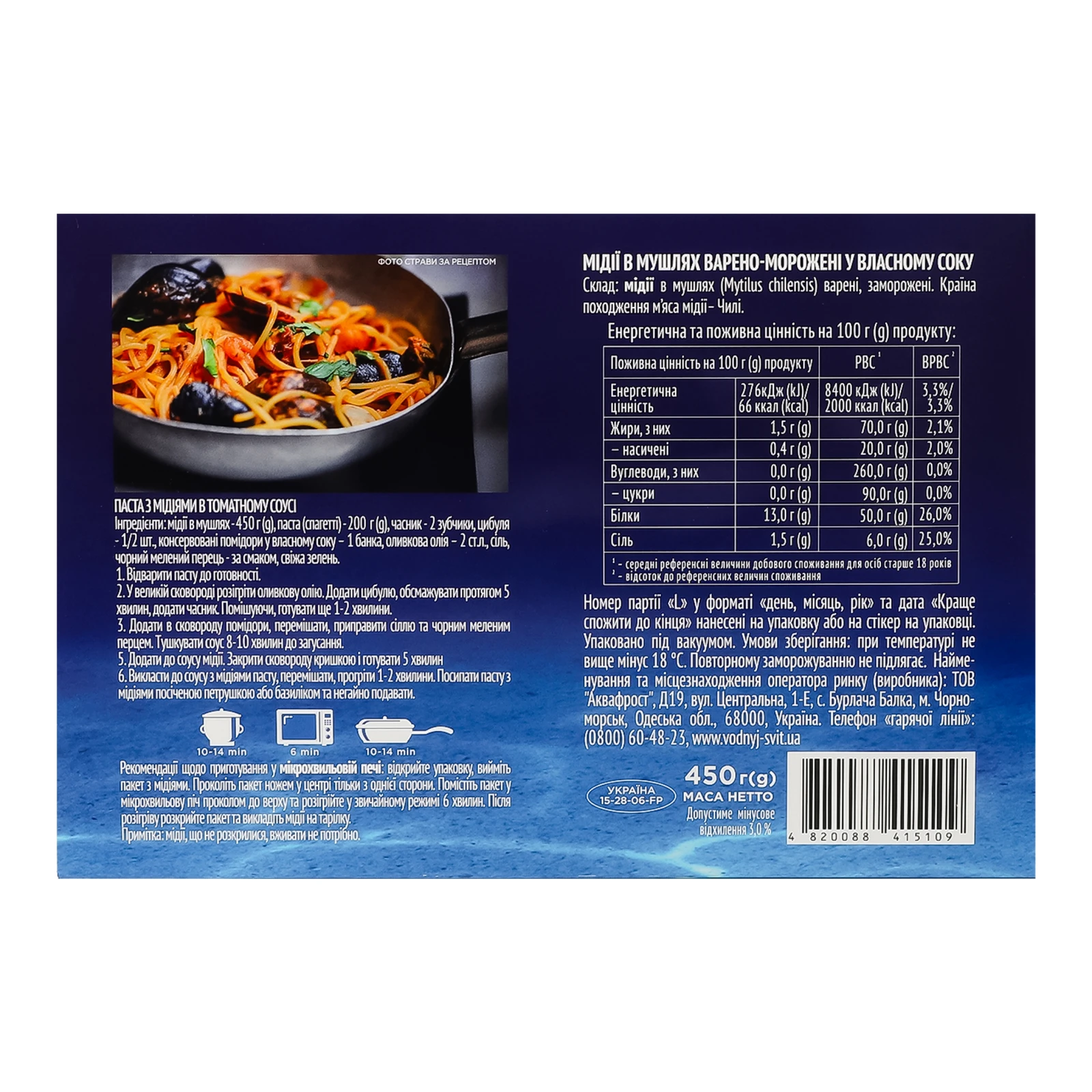 Мідії Водний світ в мушлях у власному соку варено-морожені 450г Фото №:2