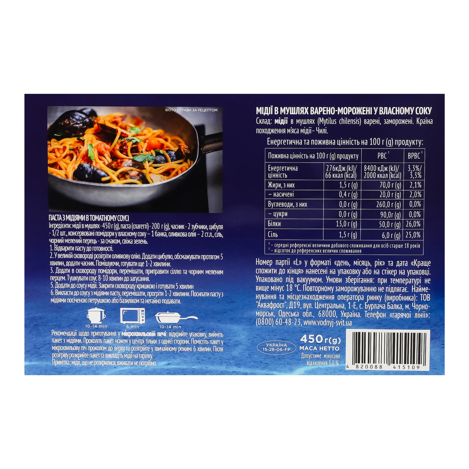 Мідії Водний світ в мушлях у власному соку варено-морожені 450г Фото №:3
