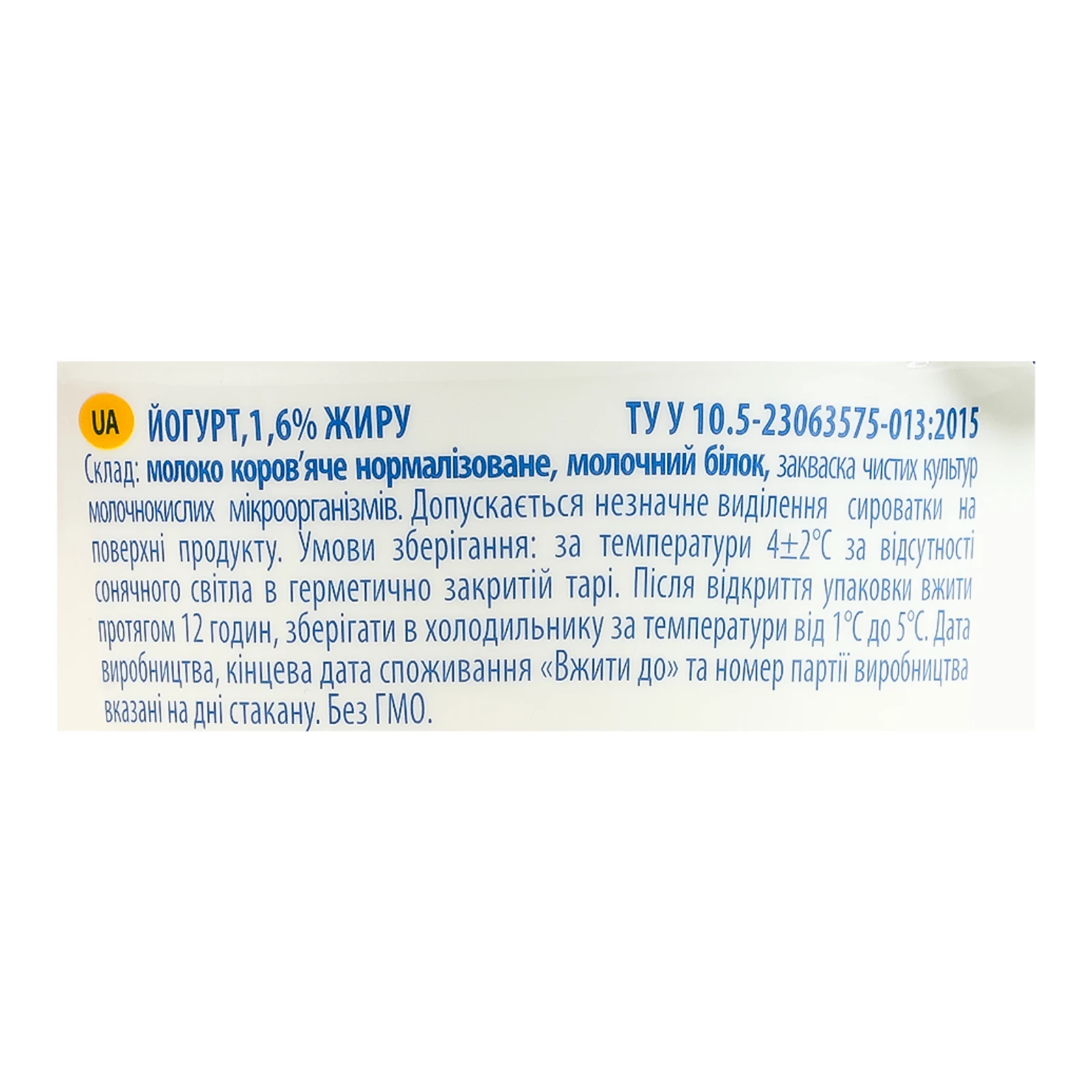 Йогурт Селянський Білий густий без додавання цукру 1.6% 280г Фото №:3