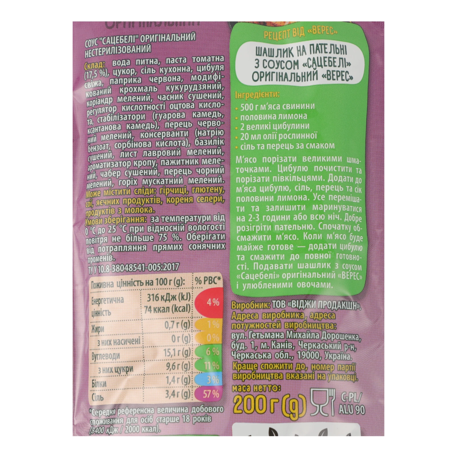 Соус Верес Сацебелі оригінальний 200г Фото №:3