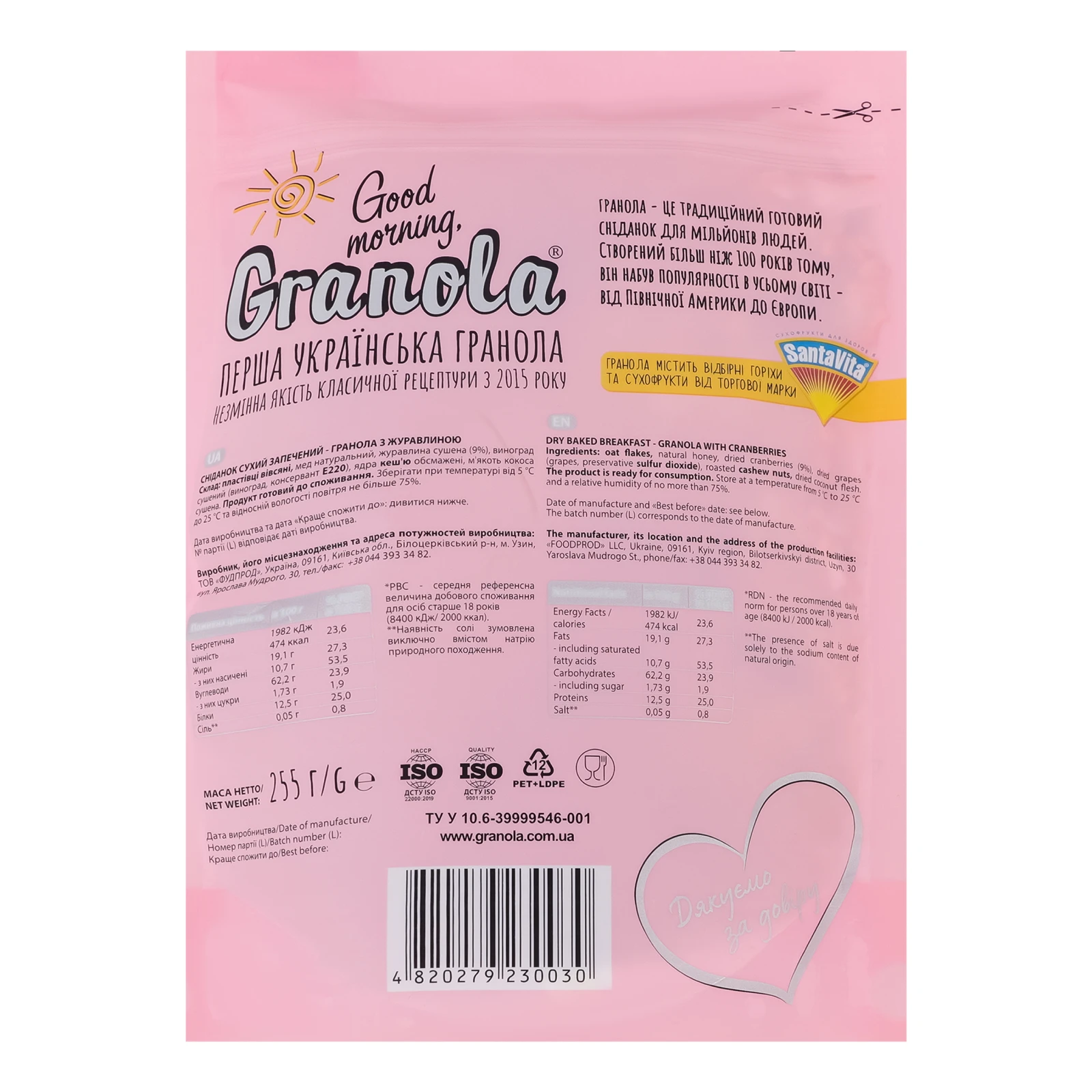 Гранола Good morning, Granola Журавлина 255г Фото №:2