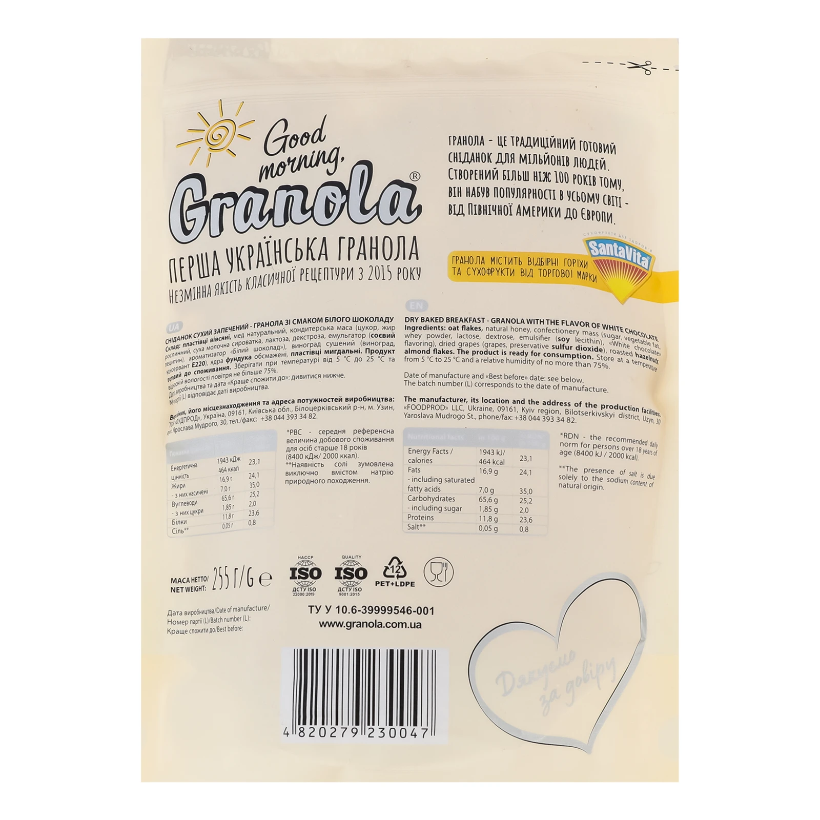 Гранола Good morning, Granola Білий шоколад 255г Фото №:2