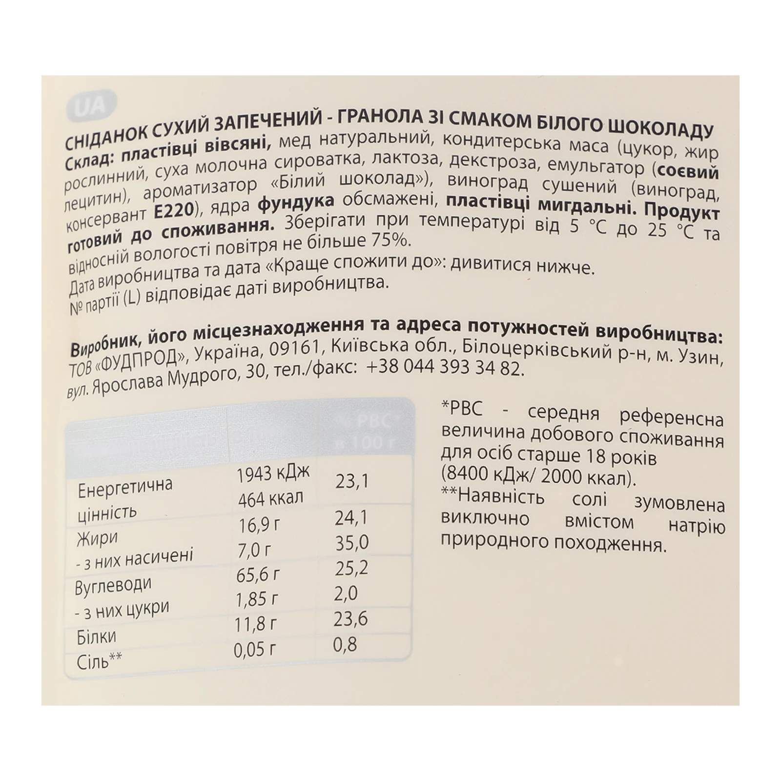 Гранола Good morning, Granola Білий шоколад 255г Фото №:3