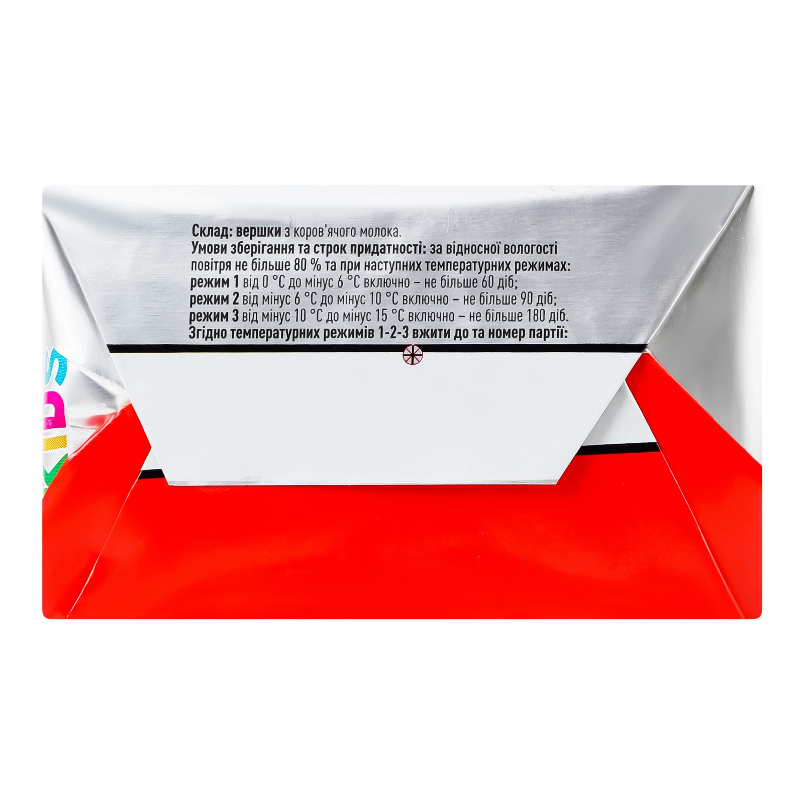 Масло Комо Kids Екстра солодковершкове для дітей від 3-х років 82.5% 180г Фото №:2