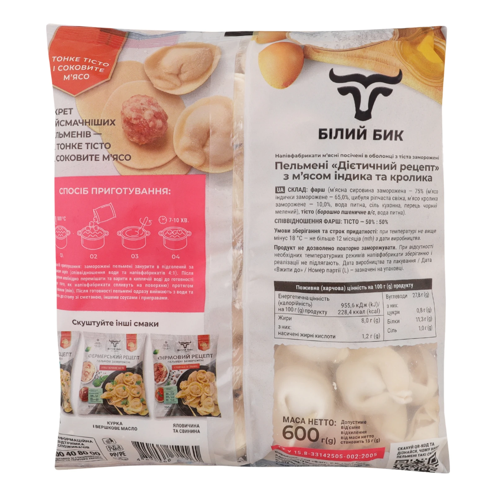 Пельмені Білий Бик Дієтичний рецепт Індичка та кролик заморожені 600г Фото №:2