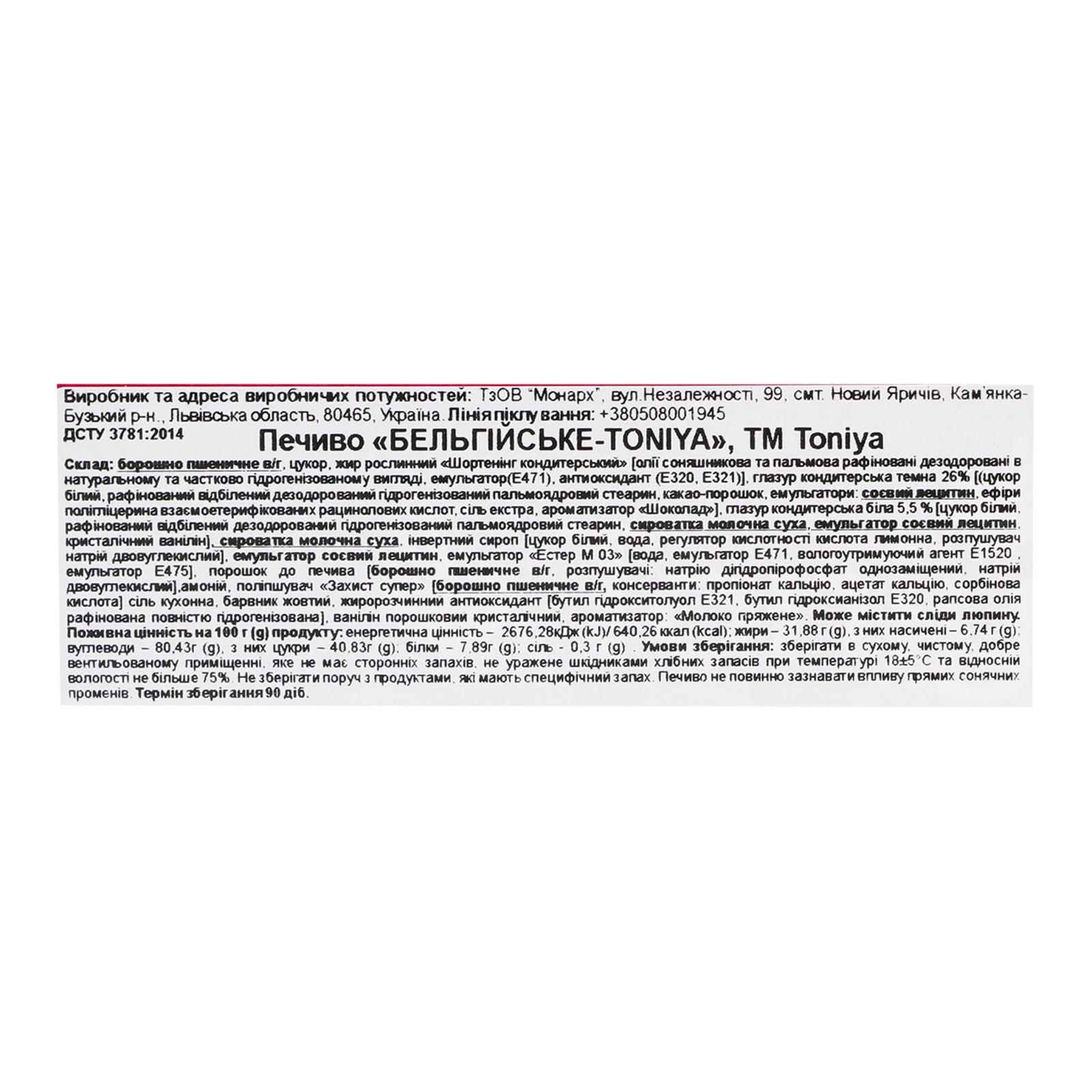 Печиво Toniya Бельгійське 280г Фото №:2