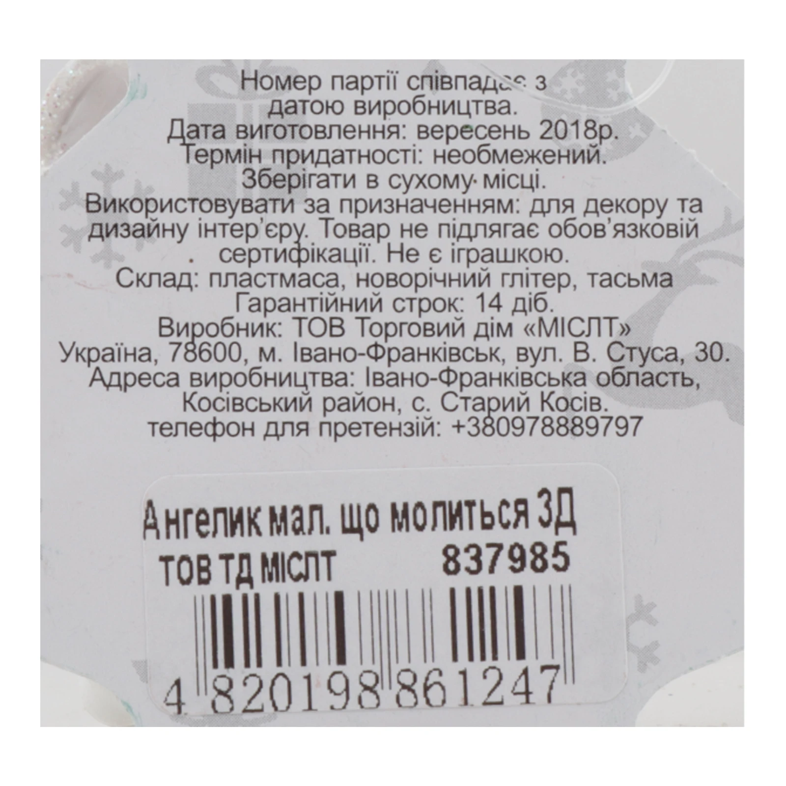 Підвіска Mislt Ангелик, що молиться №837985 1шт Фото №:3