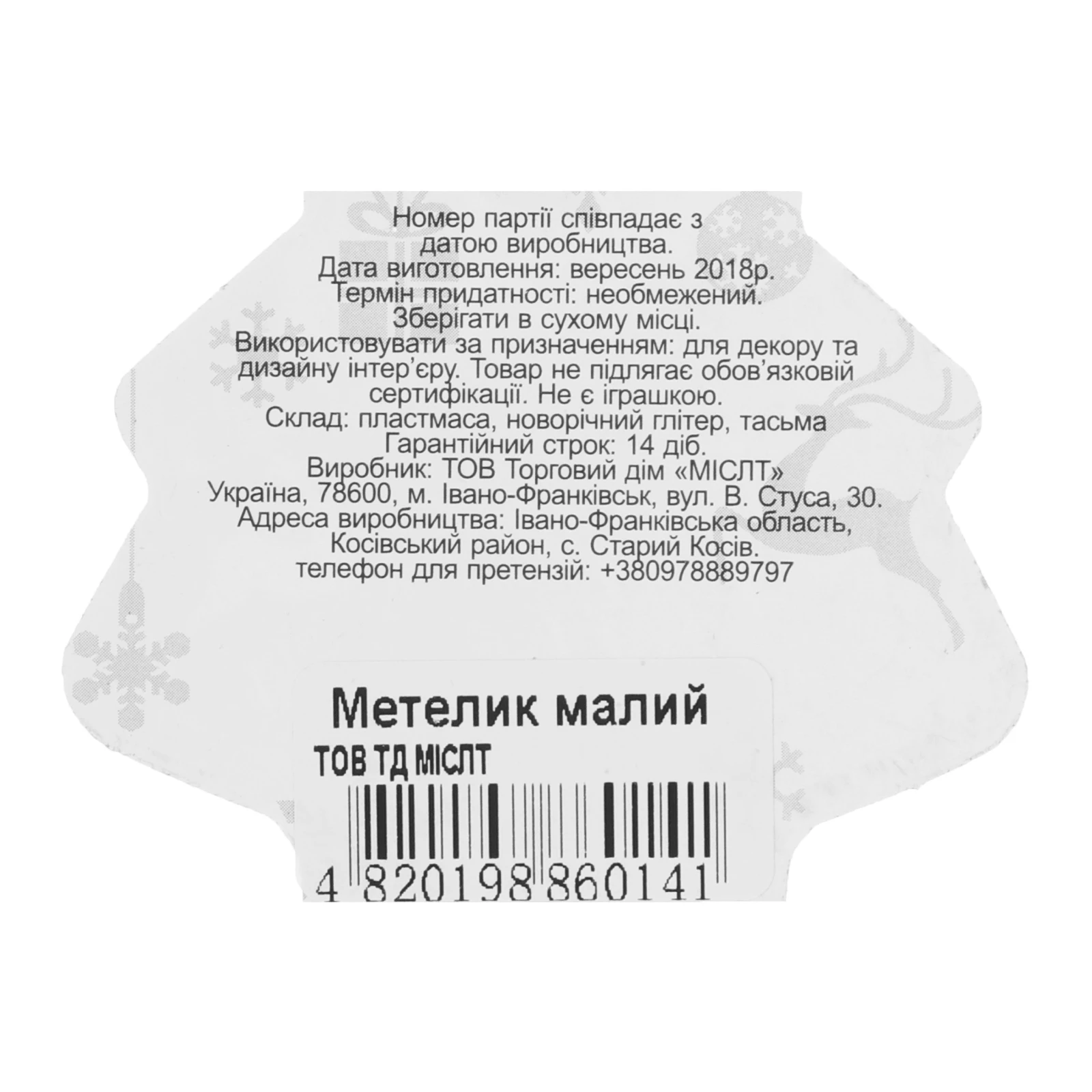 Прикраса Mislt Метелик малий Фото №:3