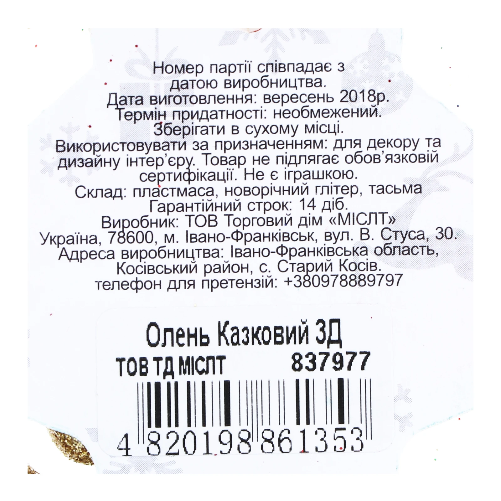 Прикраса Mislt Олень казковий 837977 Фото №:3