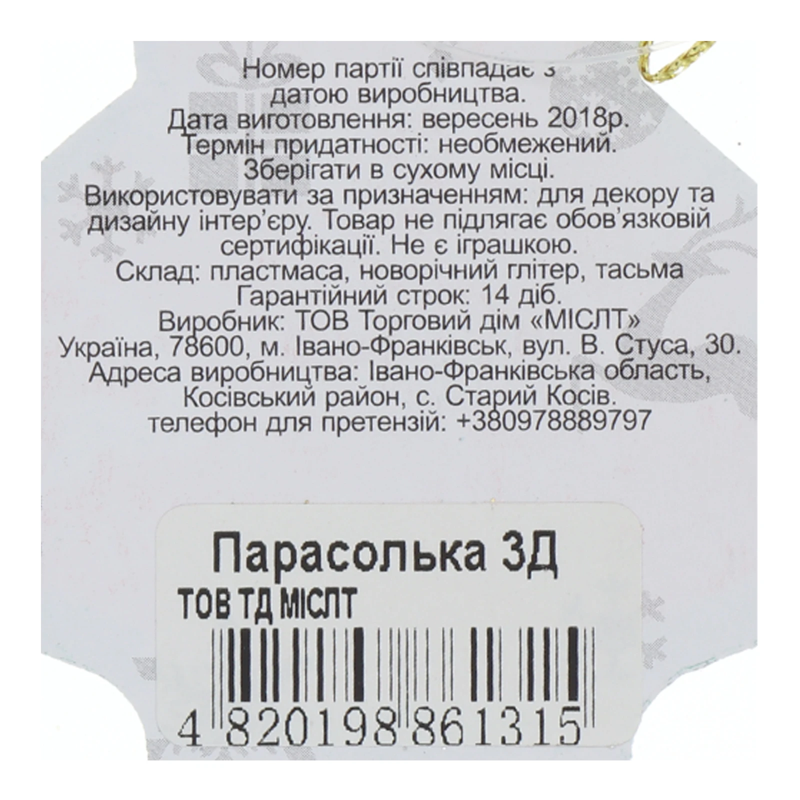 Прикраса новорічна Mislt Парасолька 3Д 1шт Фото №:3