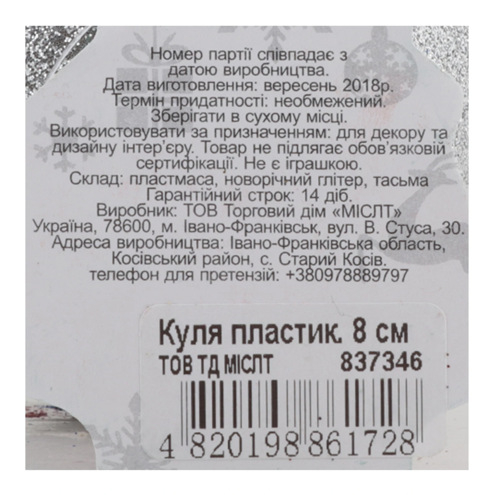 Прикраса новорічна Mislt Куля пластикова №837346 d8см 1шт Фото №:3