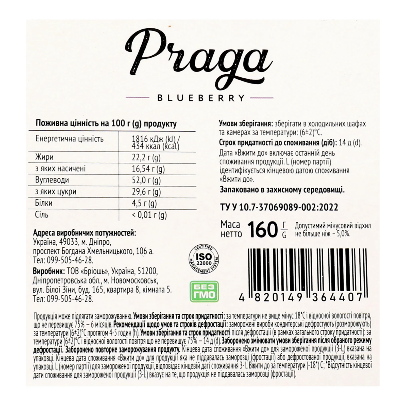 Тістечко Nonpareil Празький з лохиною 160г Фото №:3